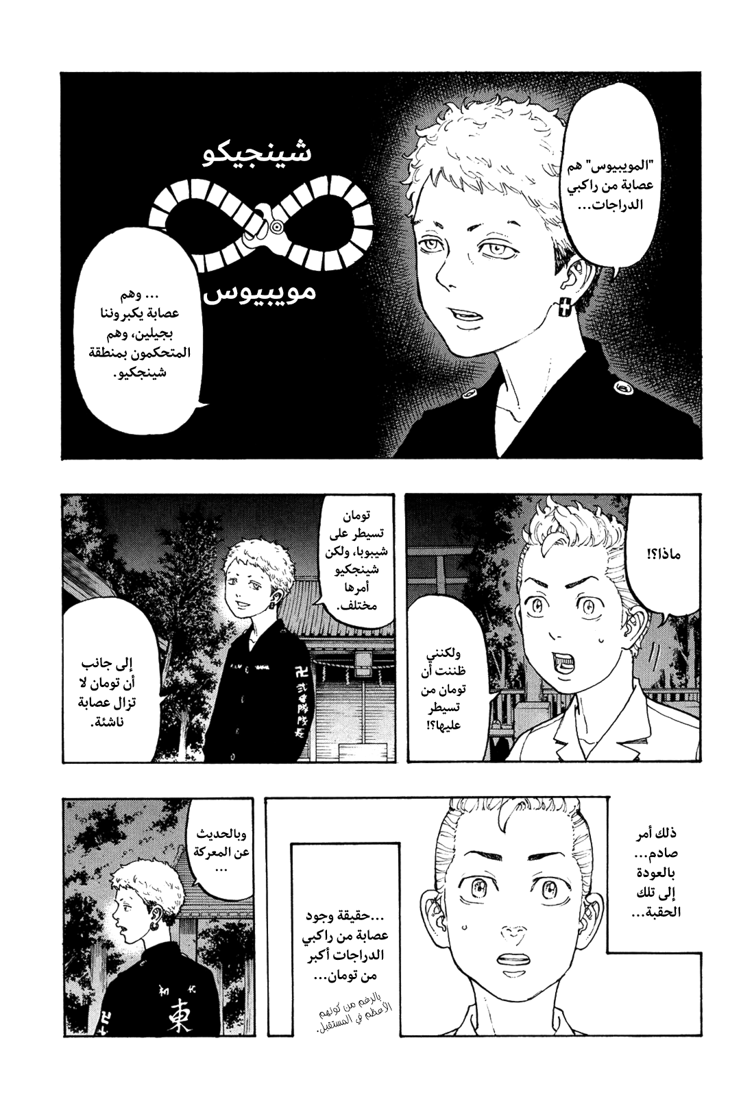 Tokyo Revengers: Chapter 11 - Page 8