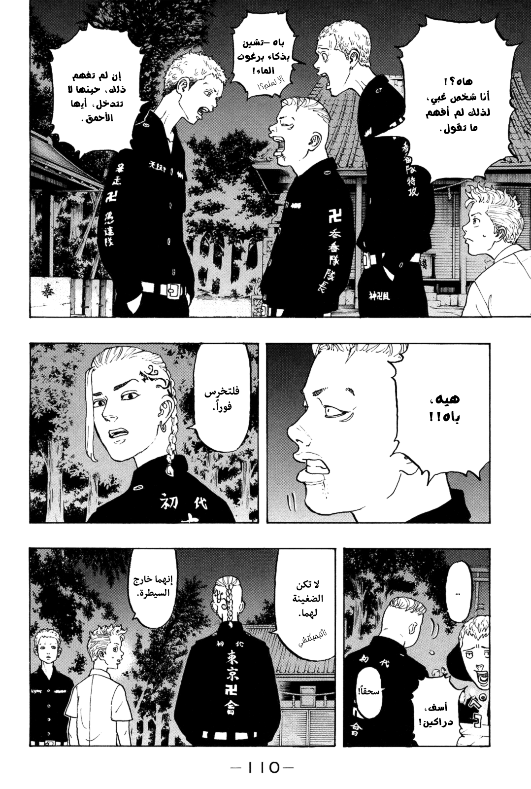 Tokyo Revengers: Chapter 11 - Page 11