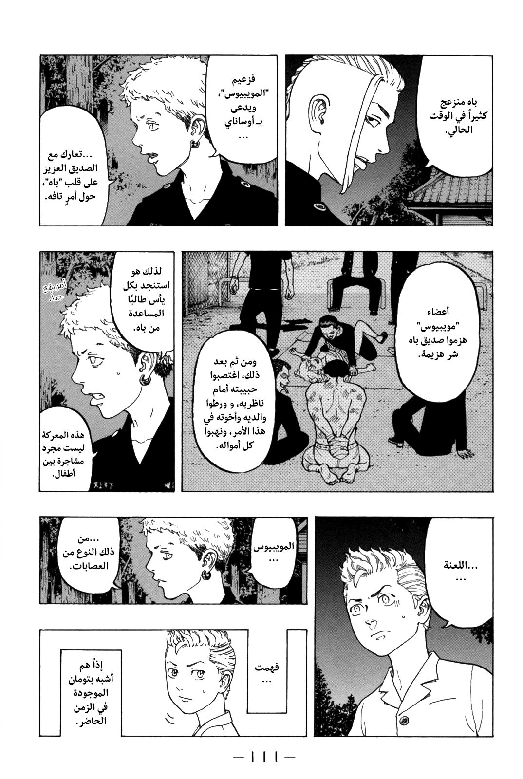 Tokyo Revengers: Chapter 11 - Page 12