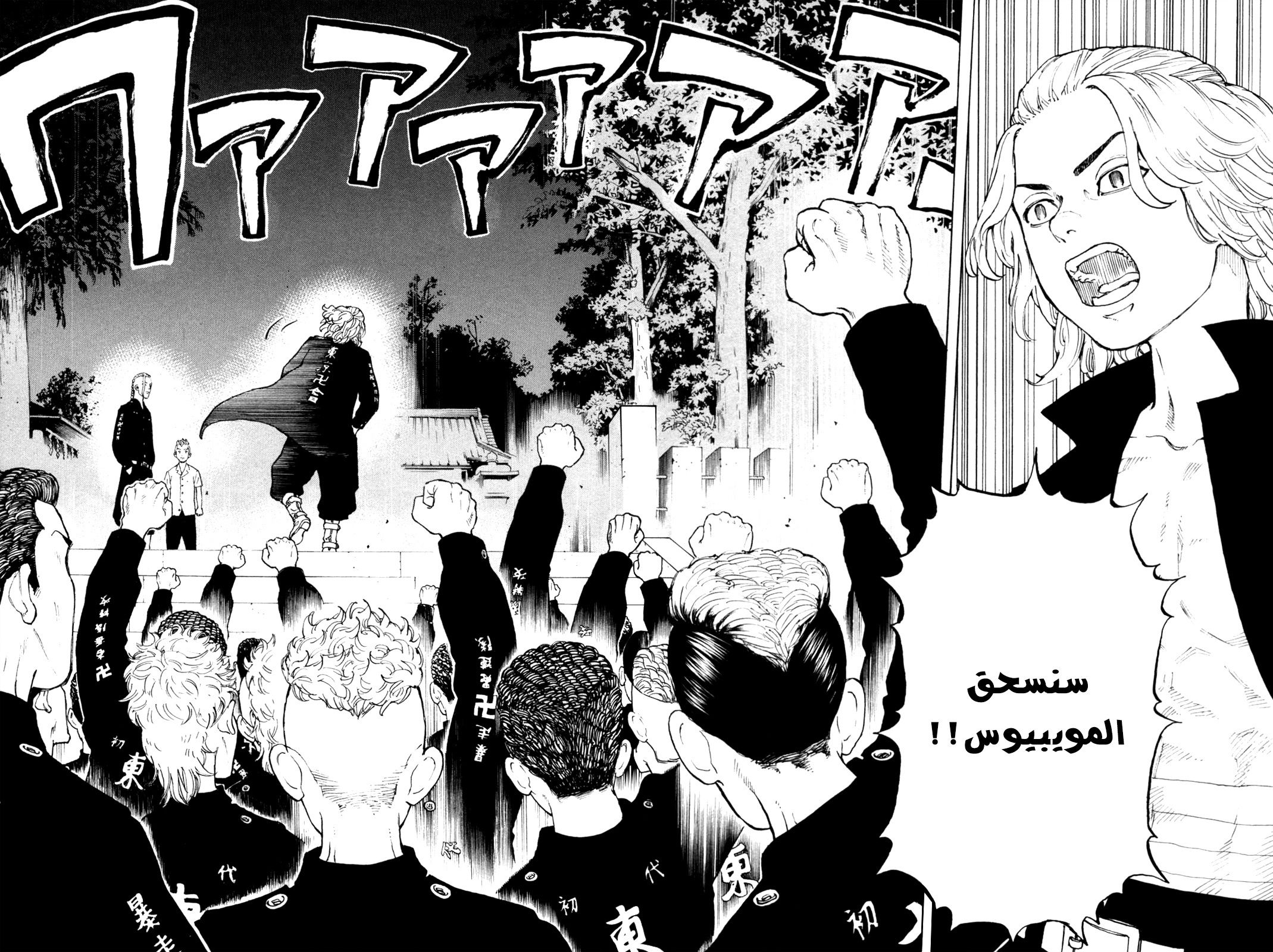 Tokyo Revengers: Chapter 11 - Page 17