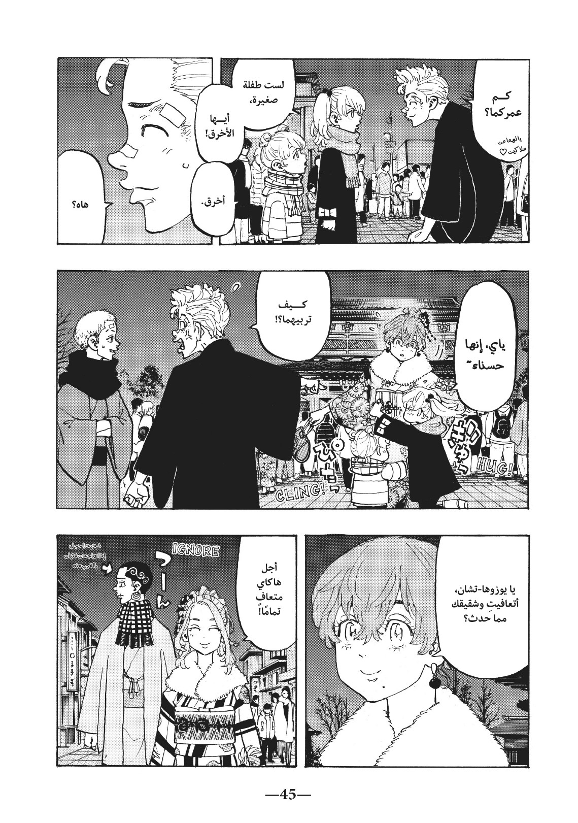 Tokyo Revengers: Chapter 110 - Page 3