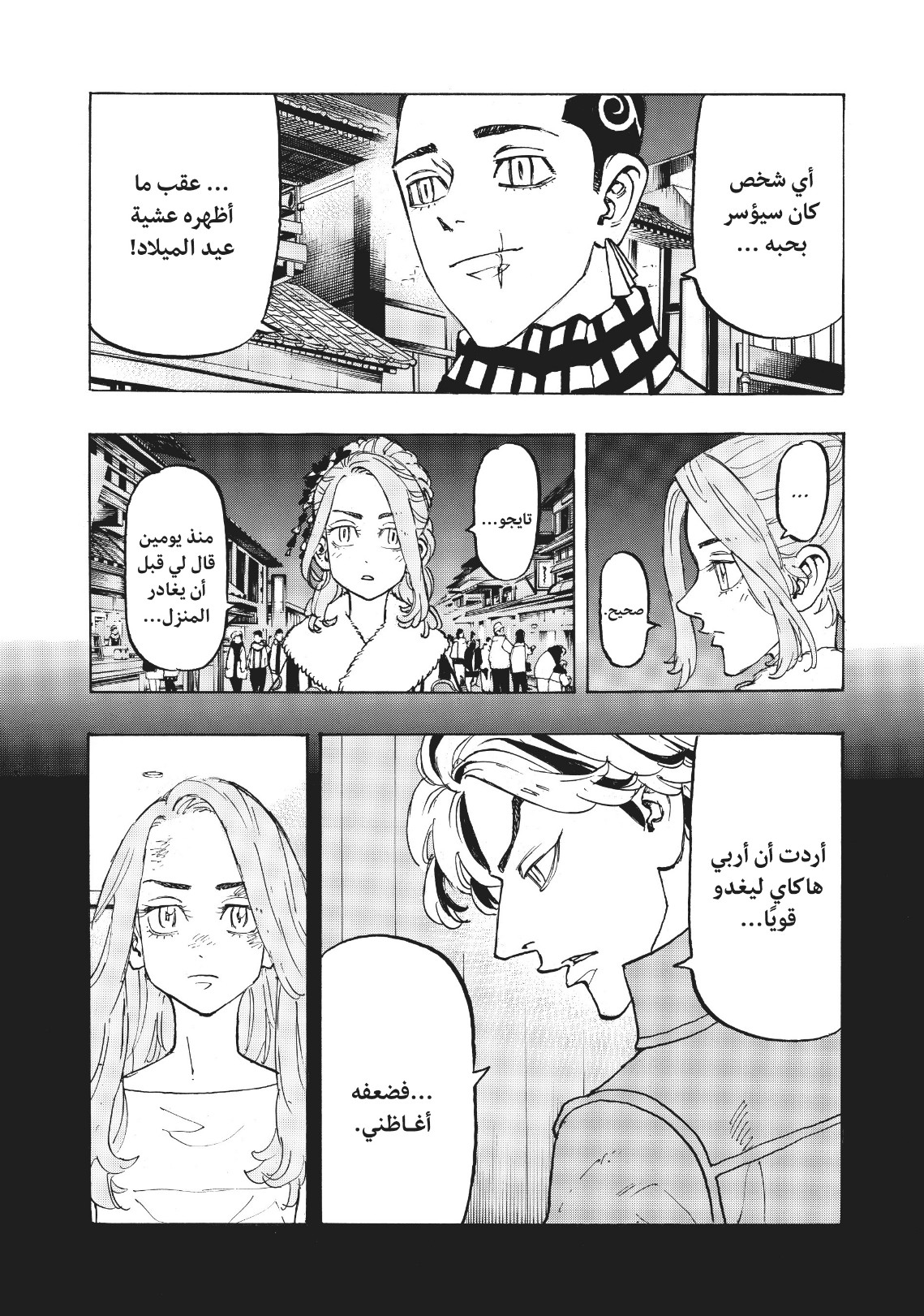 Tokyo Revengers: Chapter 110 - Page 5