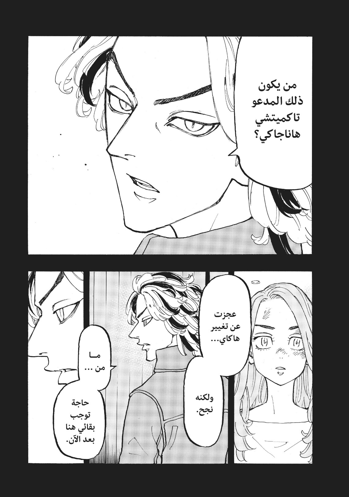 Tokyo Revengers: Chapter 110 - Page 6