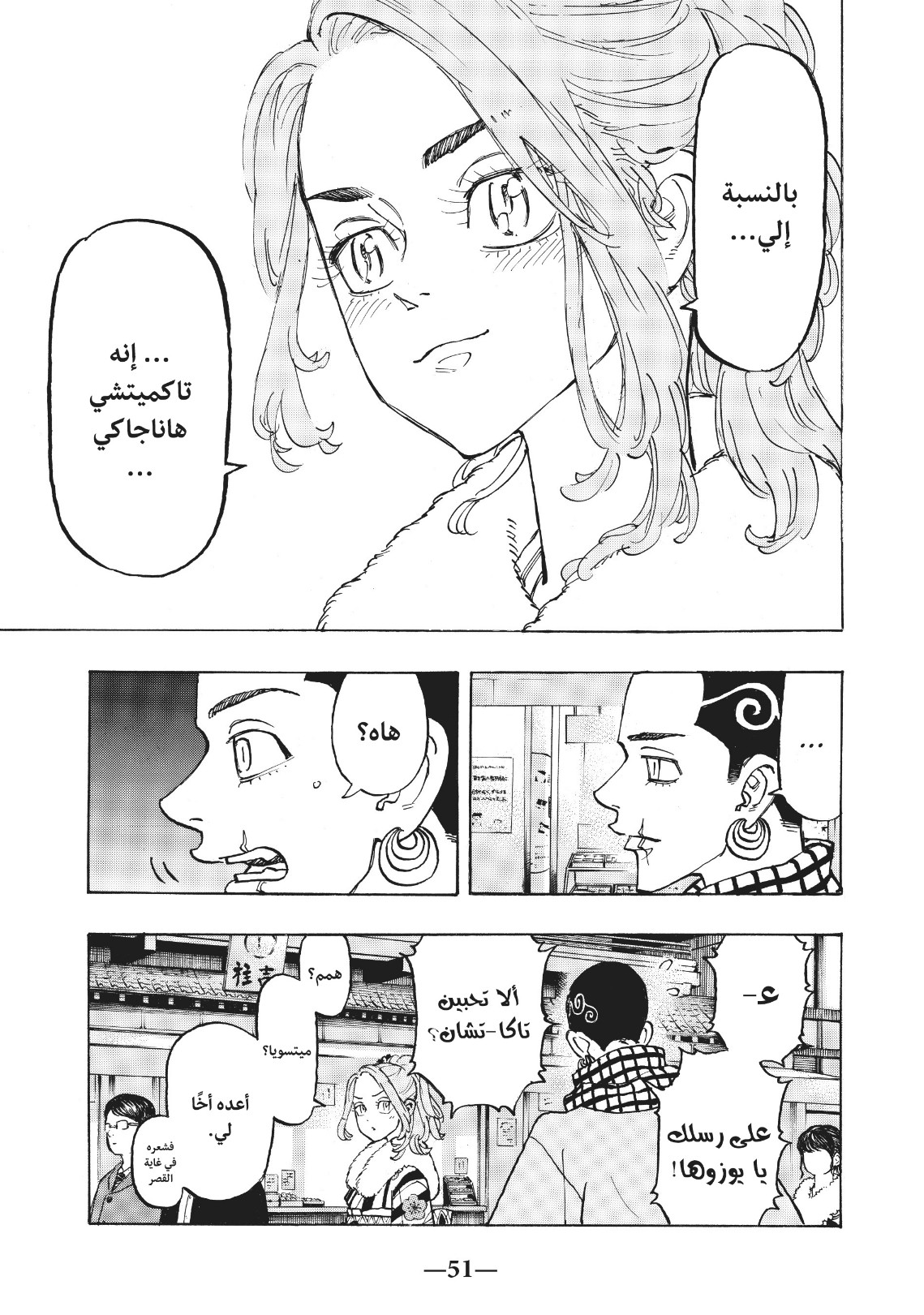 Tokyo Revengers: Chapter 110 - Page 9