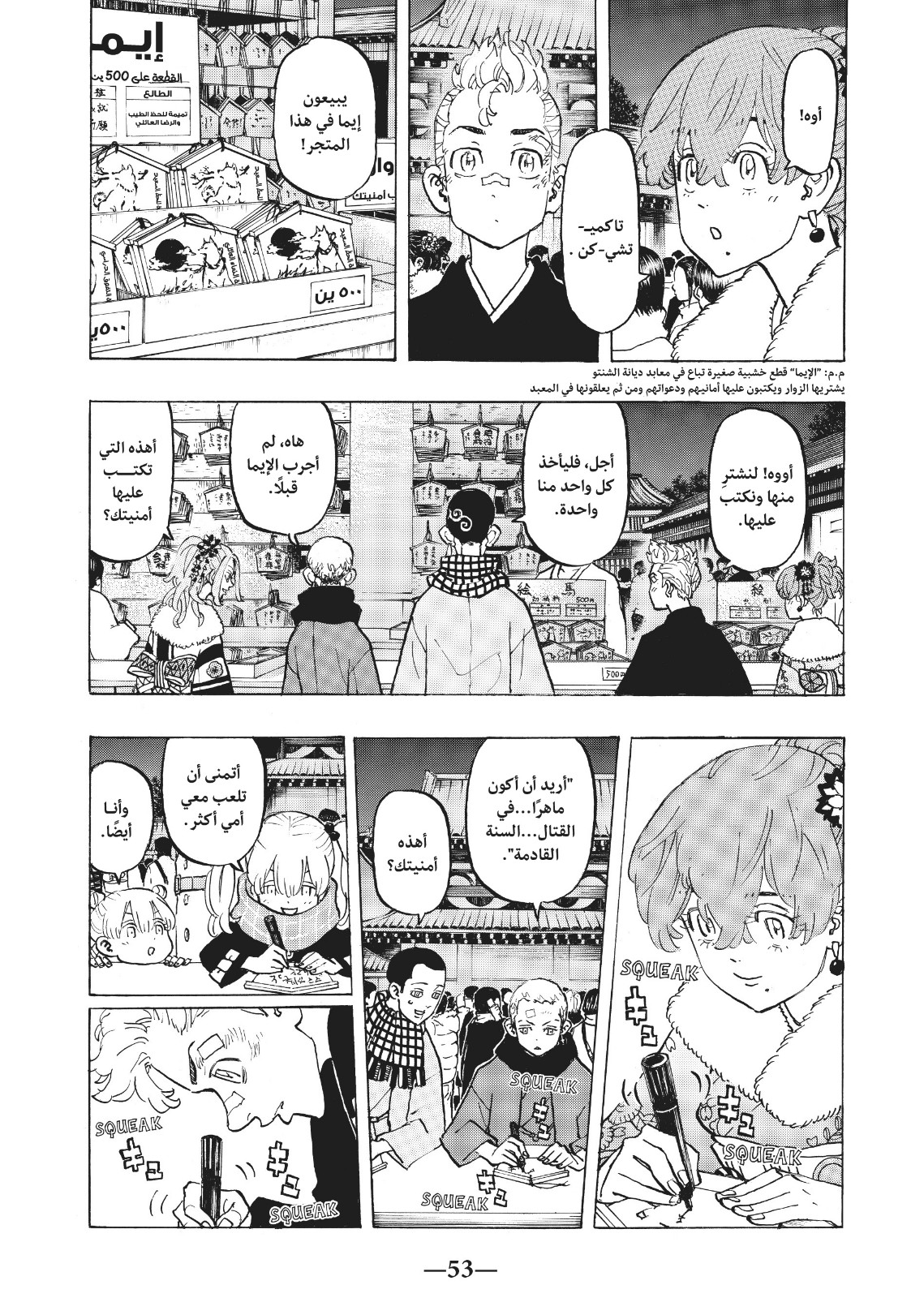 Tokyo Revengers: Chapter 110 - Page 11