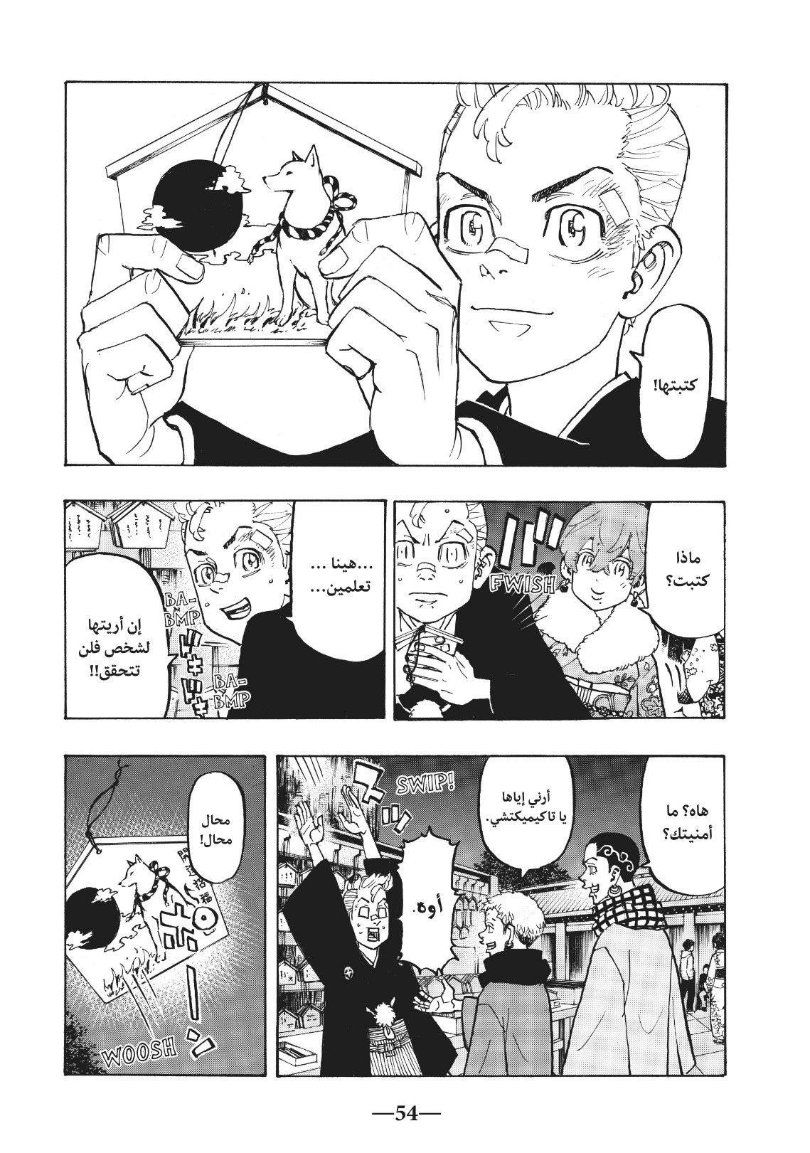 Tokyo Revengers: Chapter 110 - Page 12