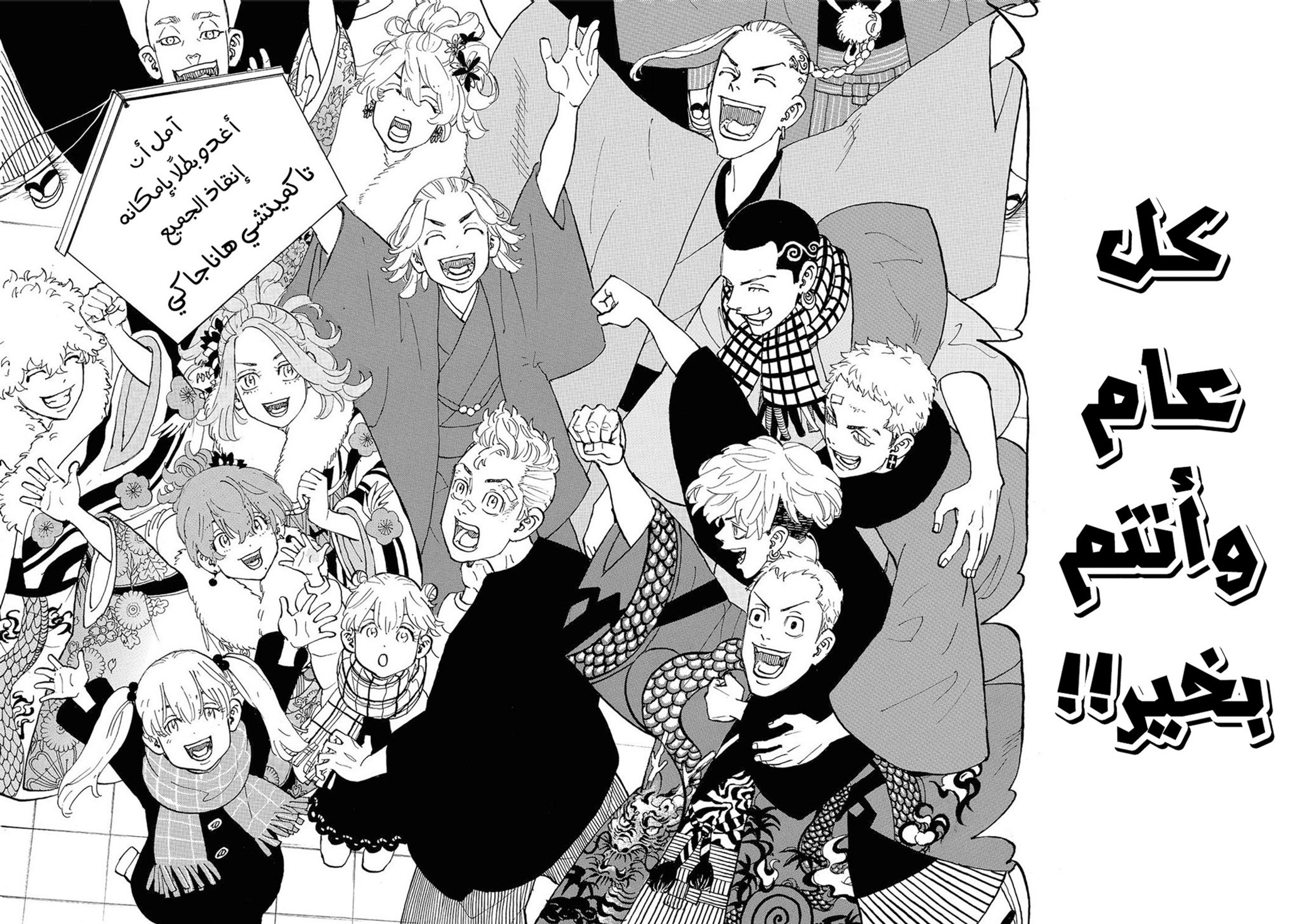 Tokyo Revengers: Chapter 110 - Page 19