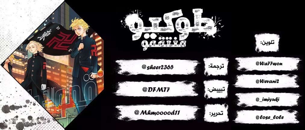 Tokyo Revengers: Chapter 110 - Page 21