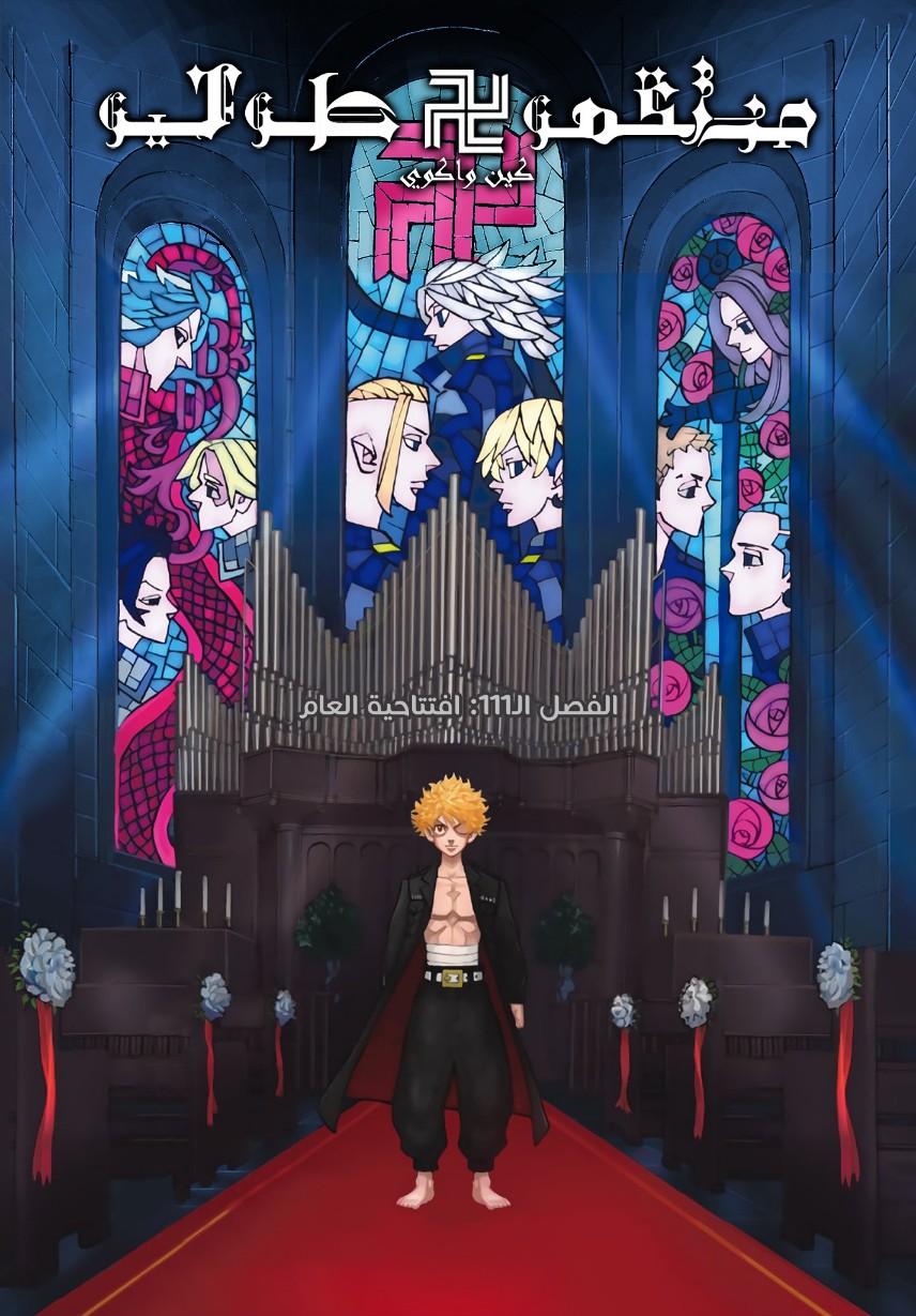 Tokyo Revengers: Chapter 111 - Page 2