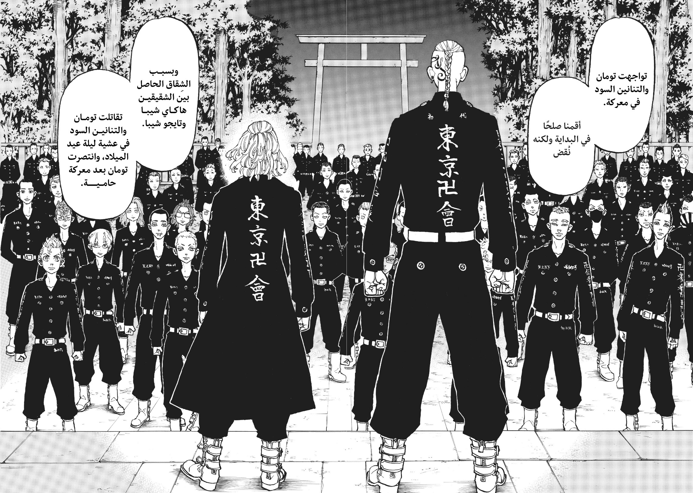 Tokyo Revengers: Chapter 111 - Page 5