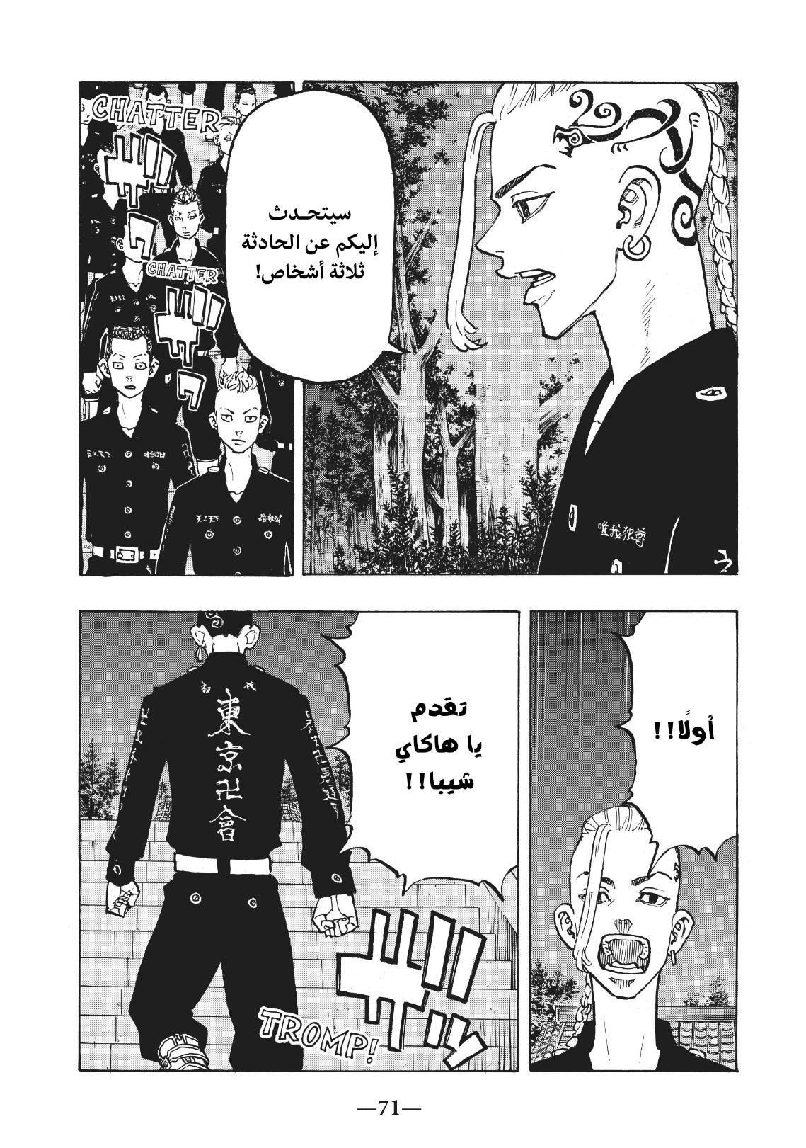 Tokyo Revengers: Chapter 111 - Page 7