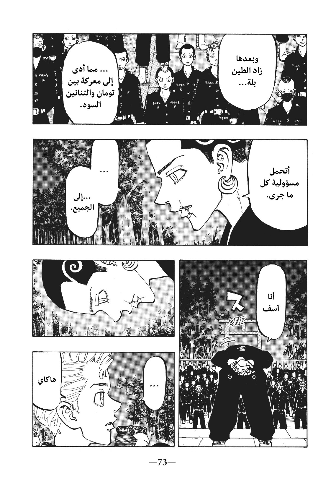 Tokyo Revengers: Chapter 111 - Page 9