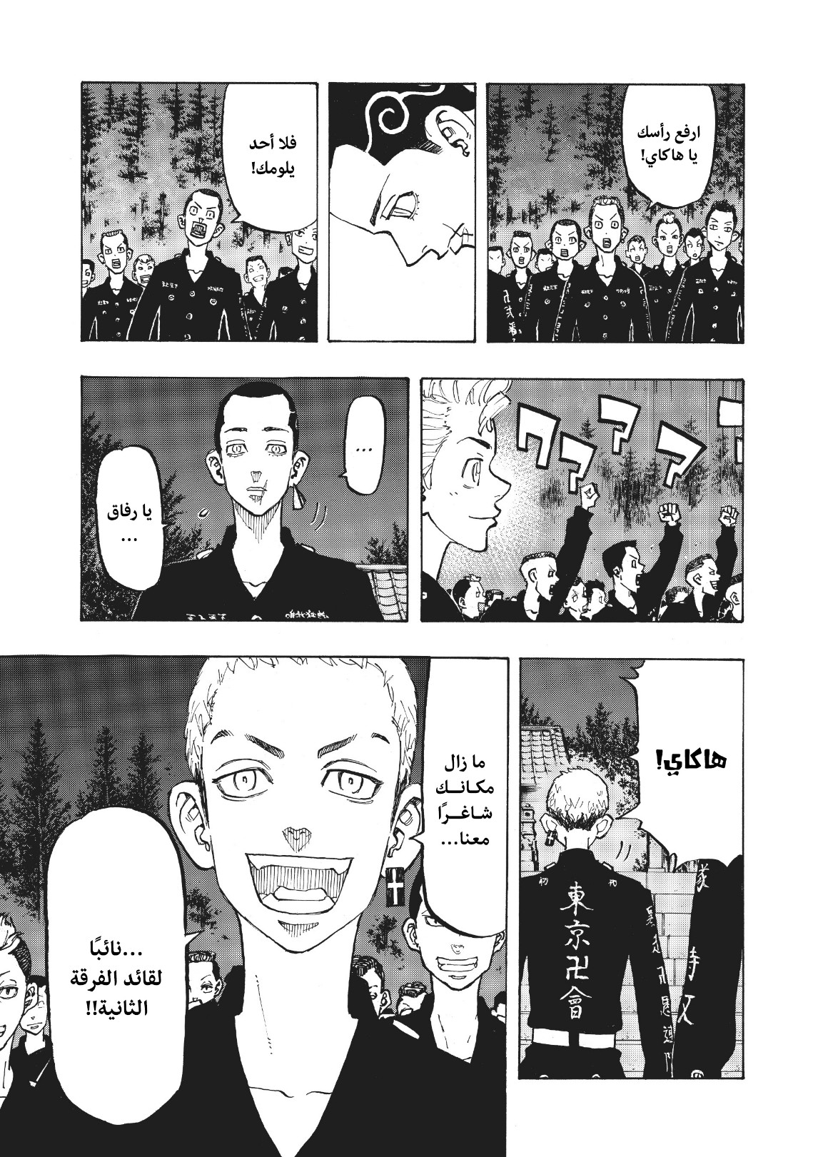 Tokyo Revengers: Chapter 111 - Page 11