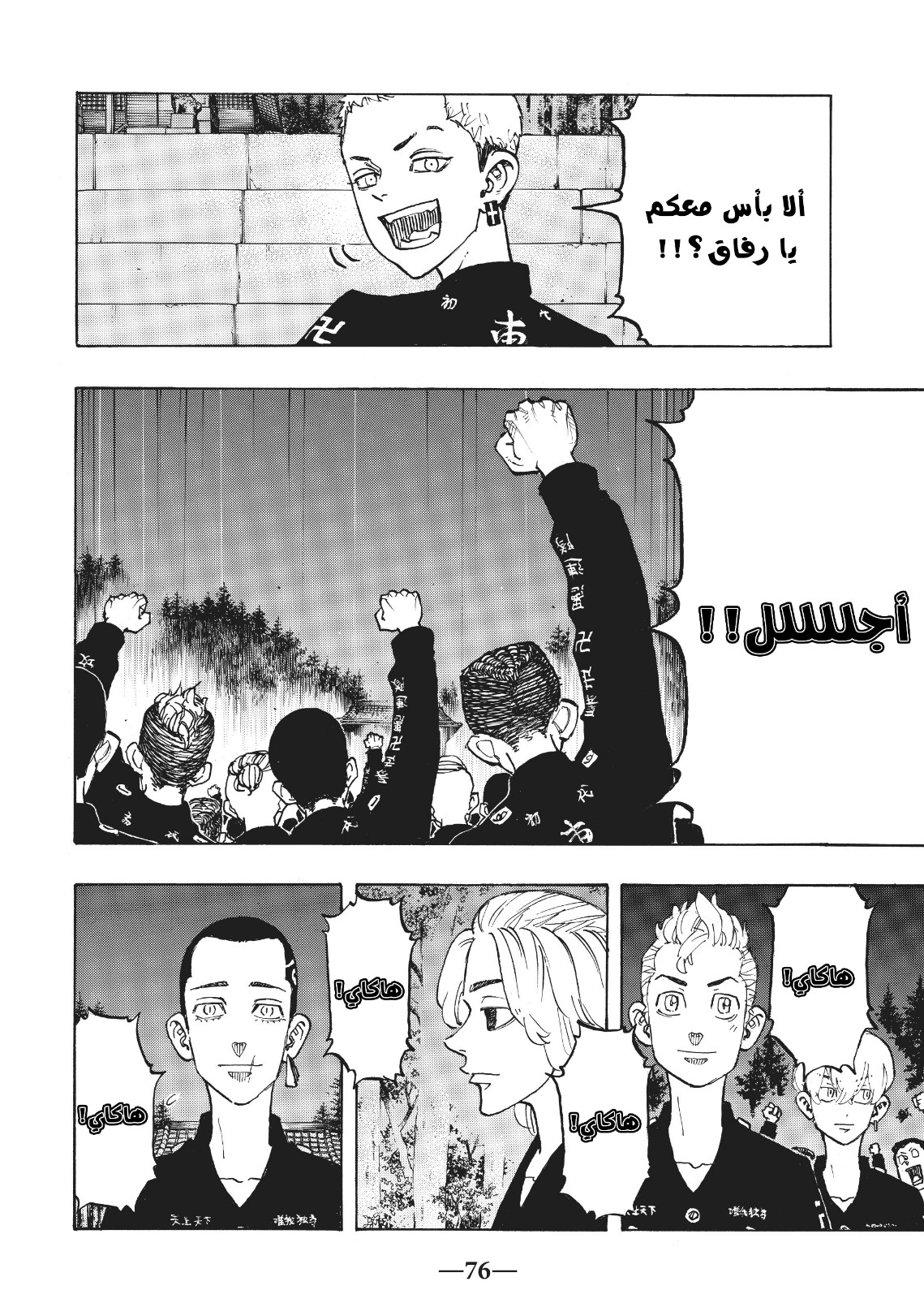 Tokyo Revengers: Chapter 111 - Page 12