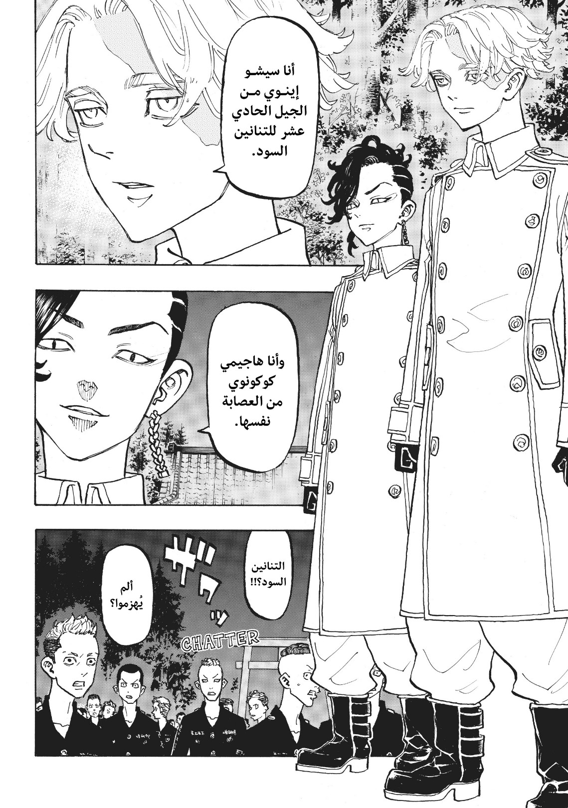 Tokyo Revengers: Chapter 111 - Page 14