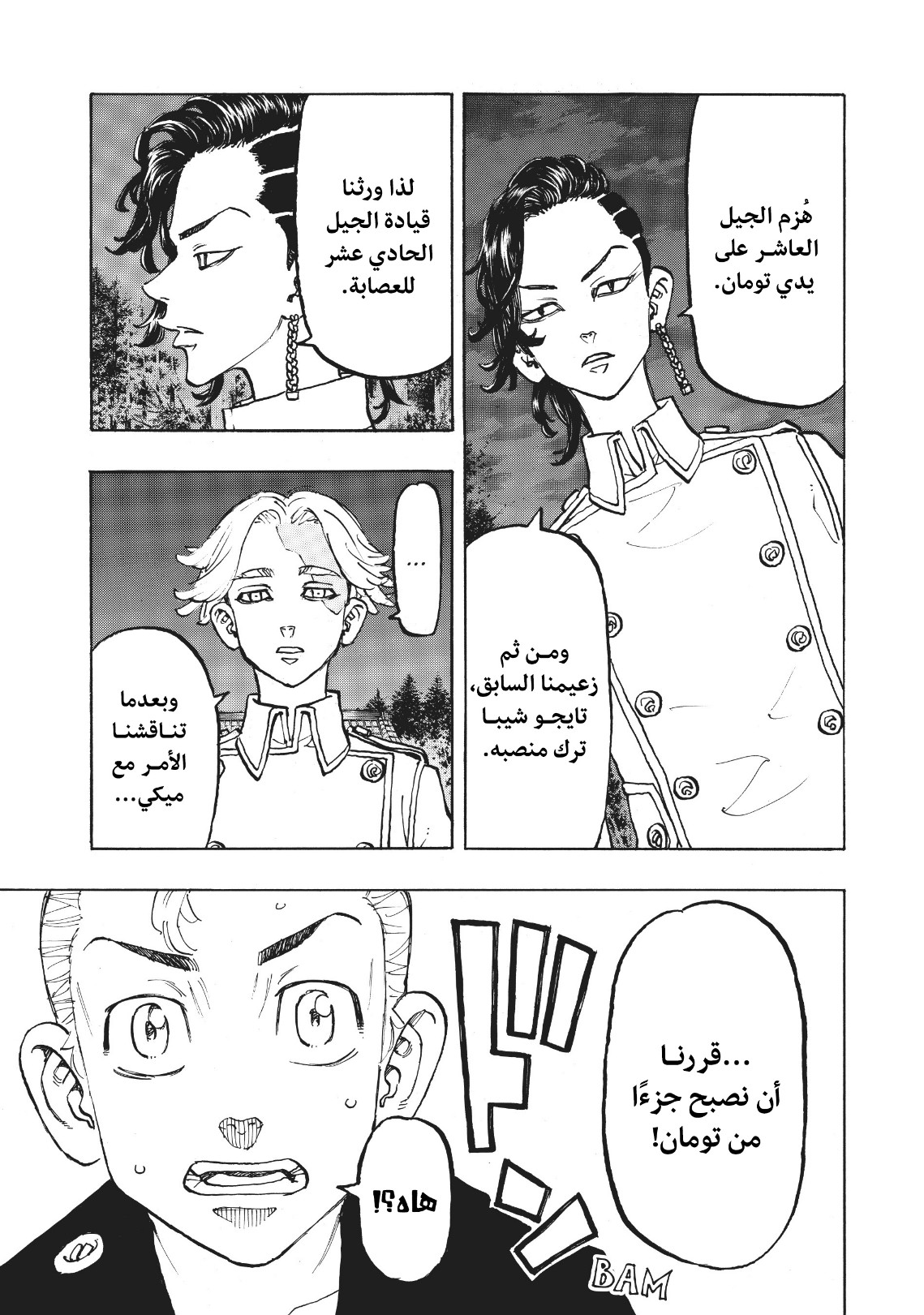 Tokyo Revengers: Chapter 111 - Page 15