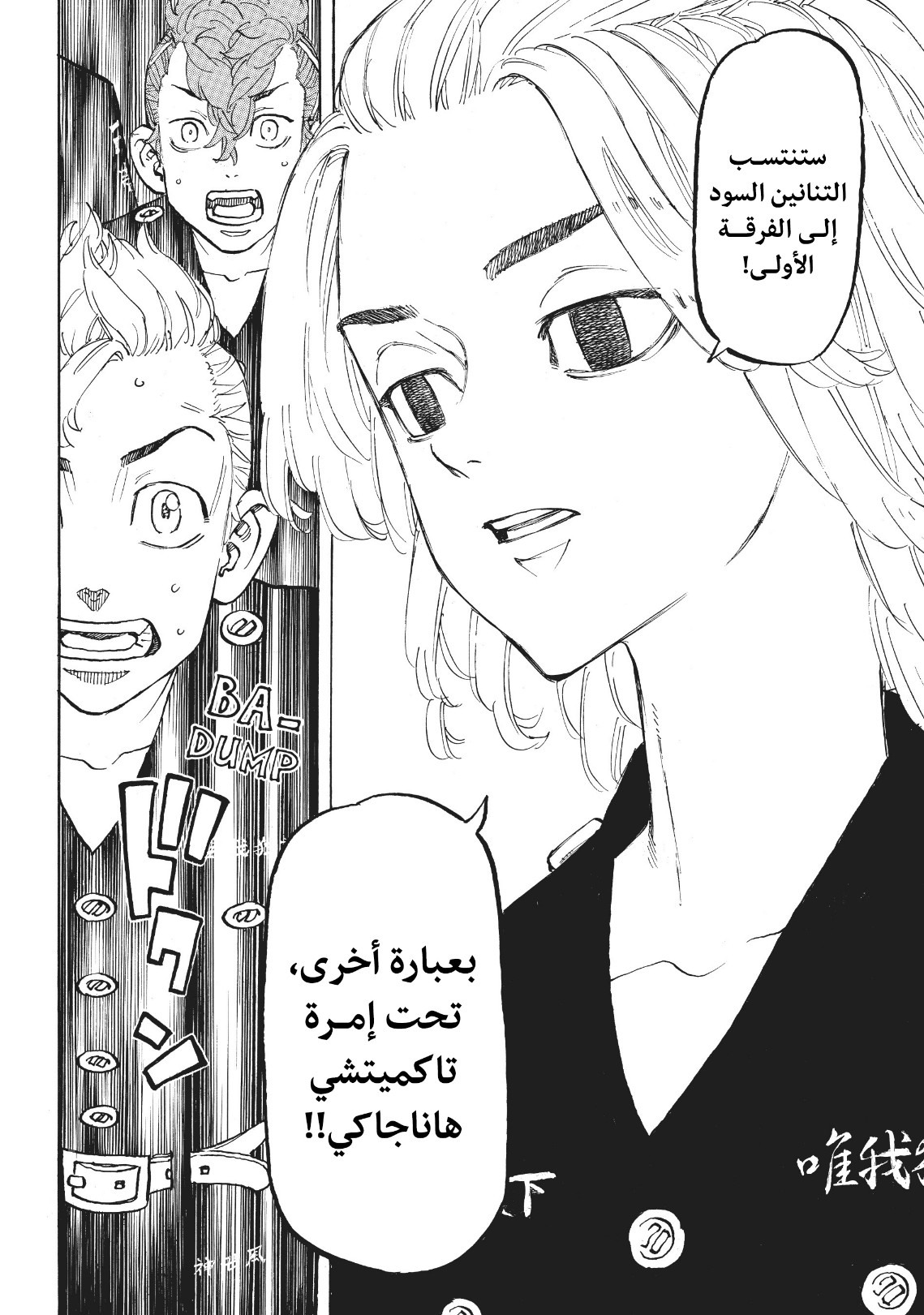 Tokyo Revengers: Chapter 111 - Page 16