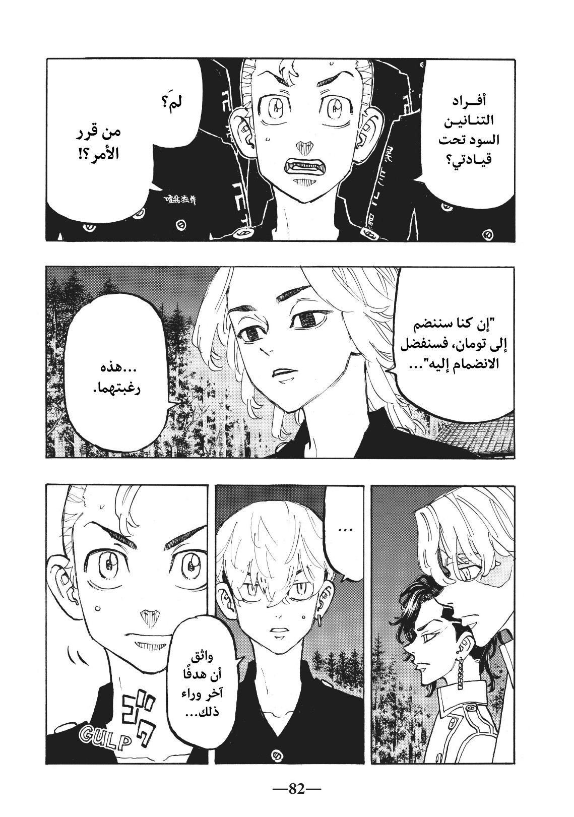 Tokyo Revengers: Chapter 111 - Page 18