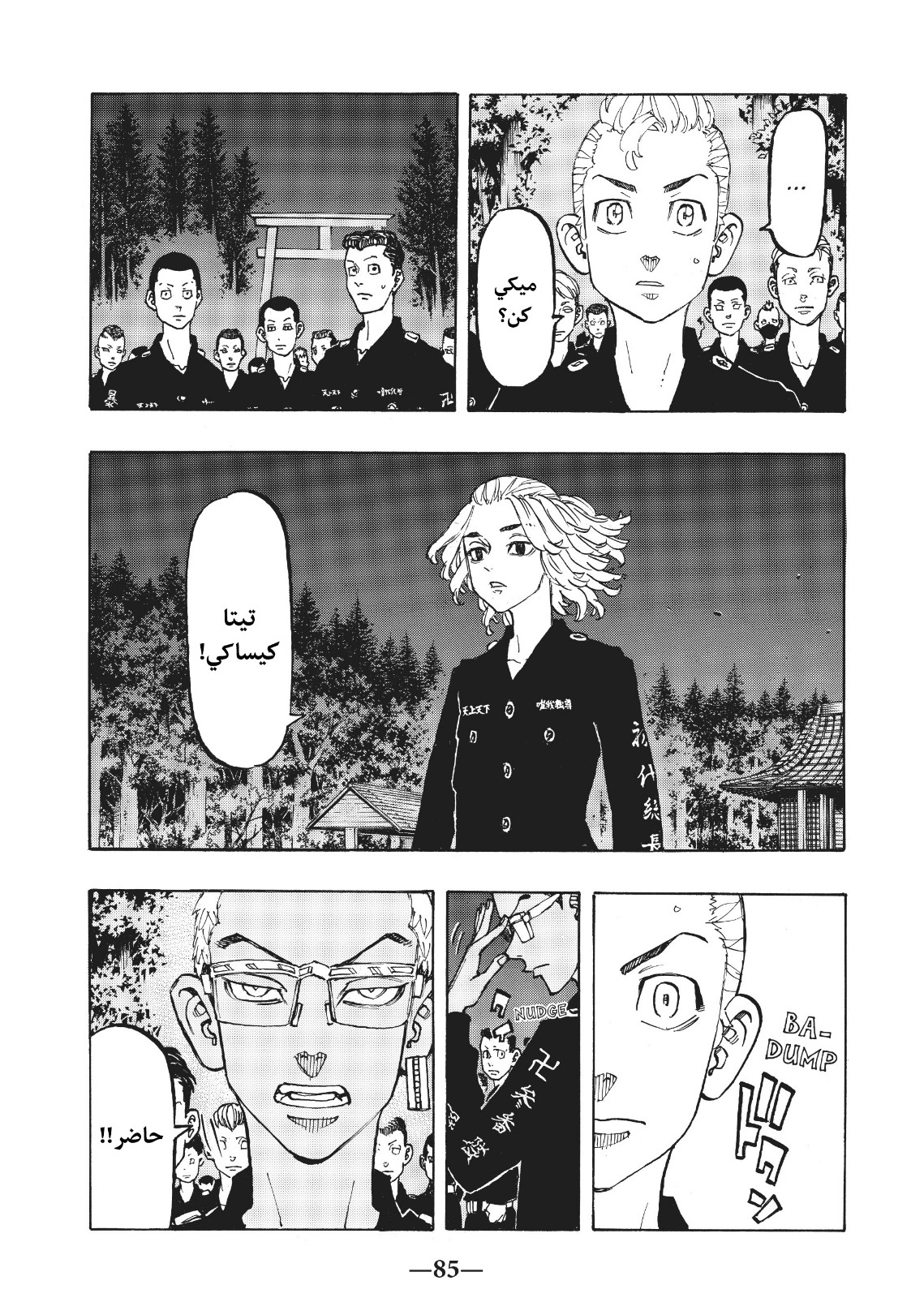 Tokyo Revengers: Chapter 111 - Page 21