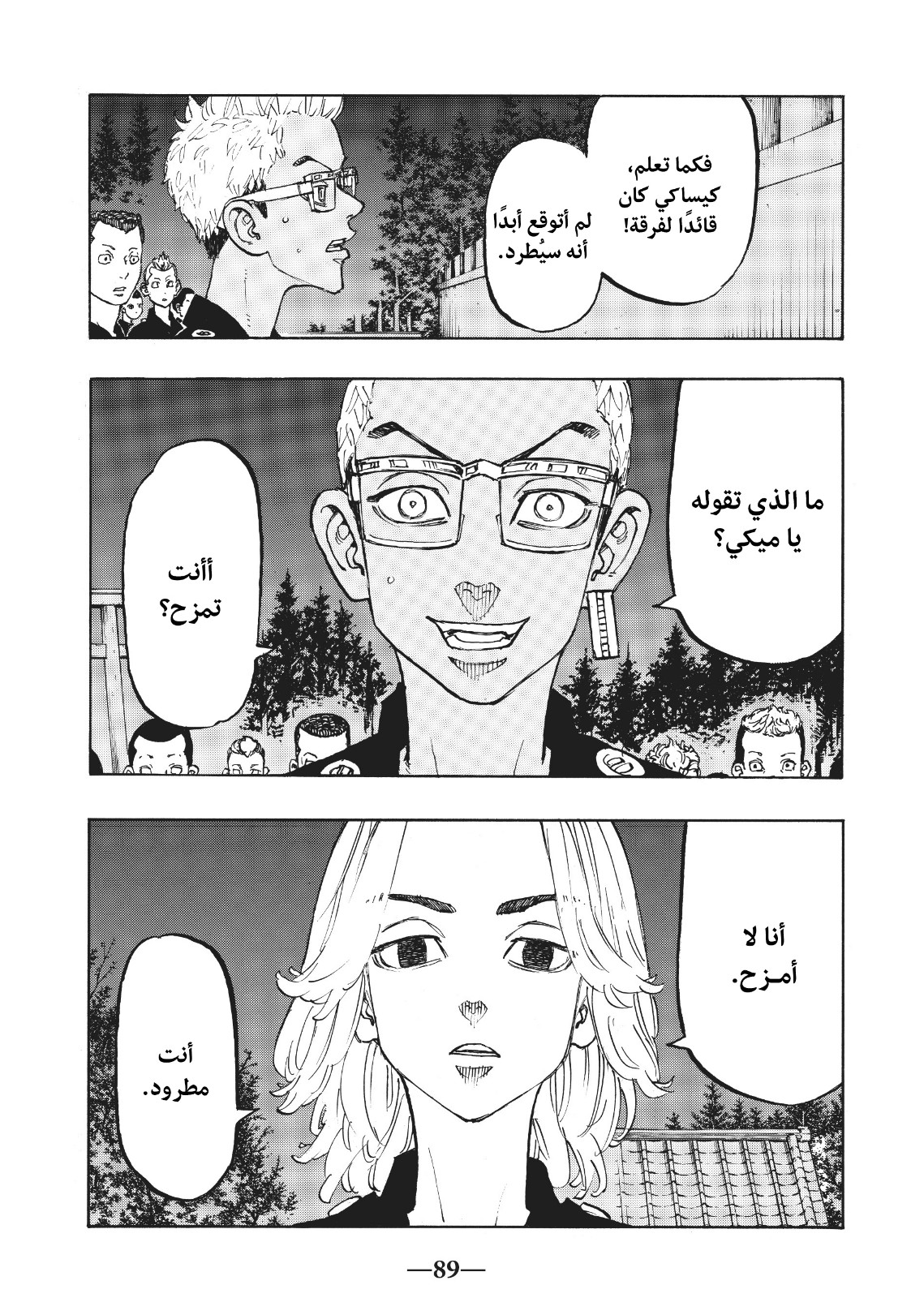 Tokyo Revengers: Chapter 112 - Page 3