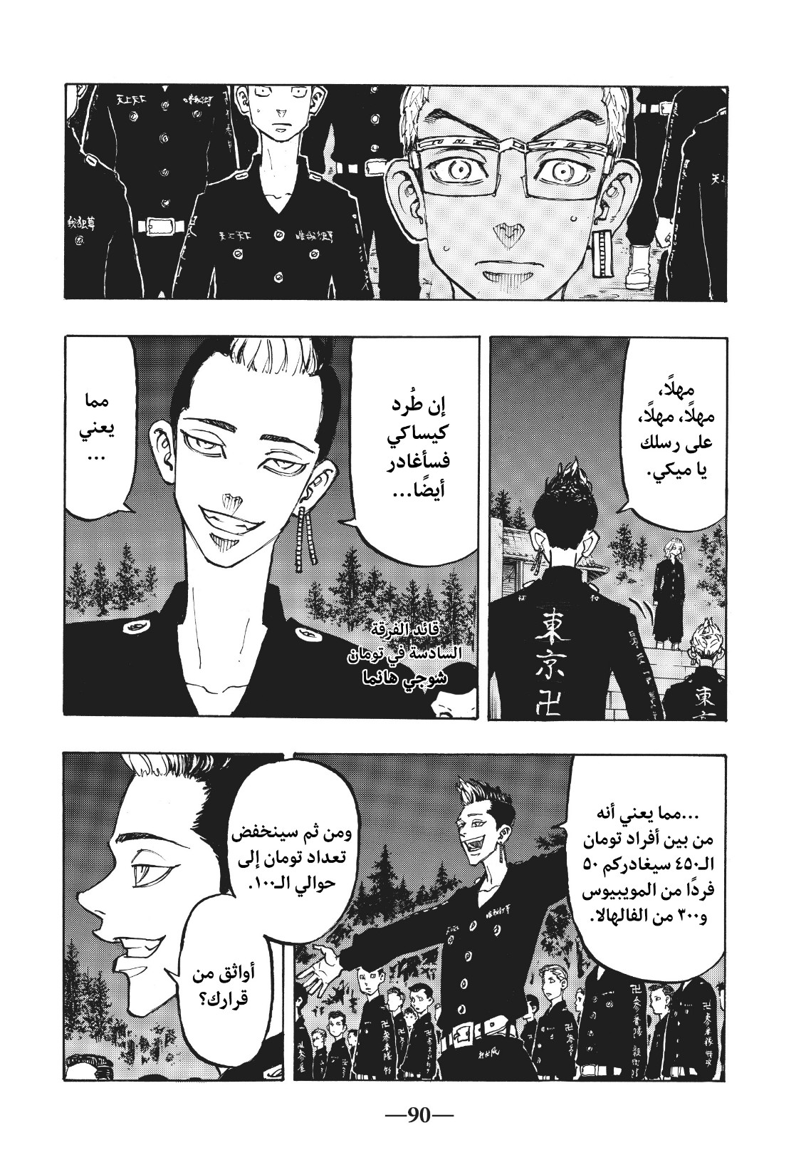 Tokyo Revengers: Chapter 112 - Page 4