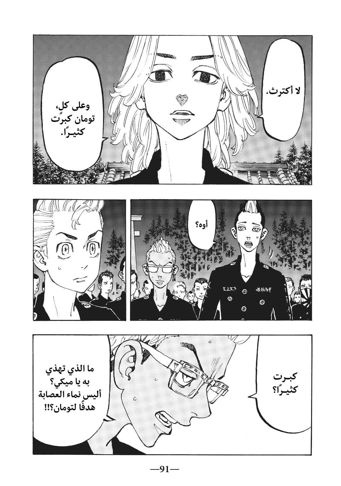 Tokyo Revengers: Chapter 112 - Page 5