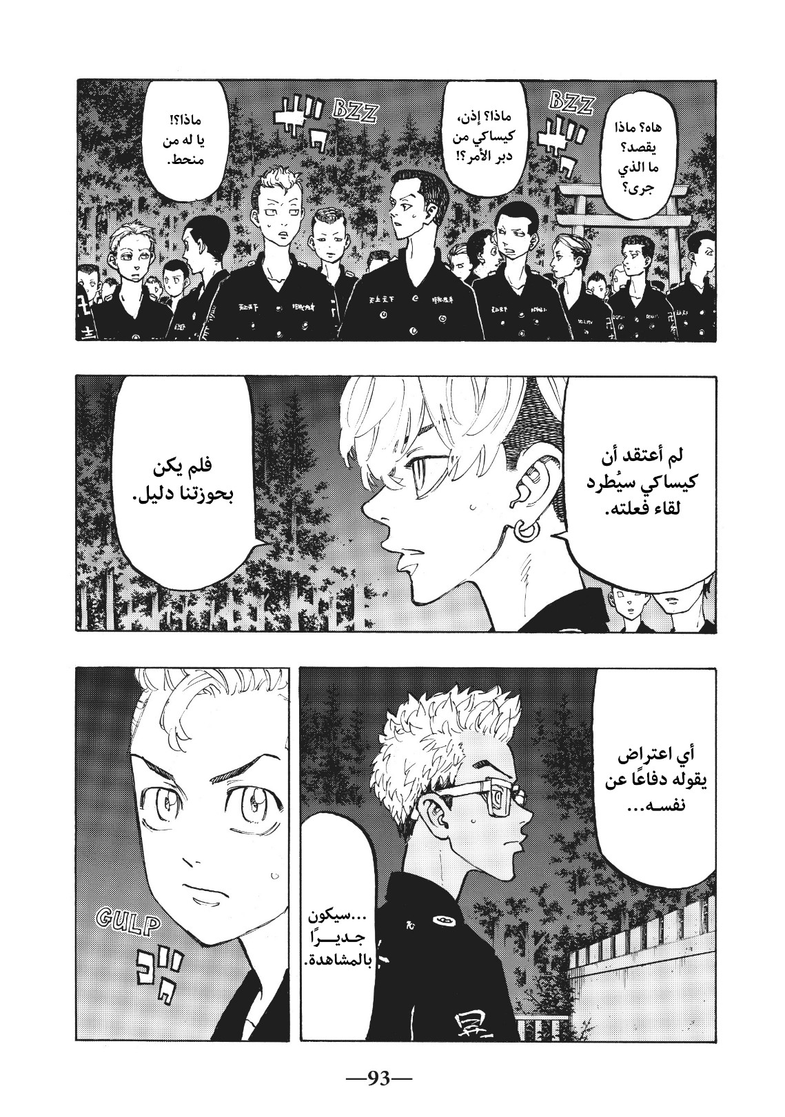 Tokyo Revengers: Chapter 112 - Page 7