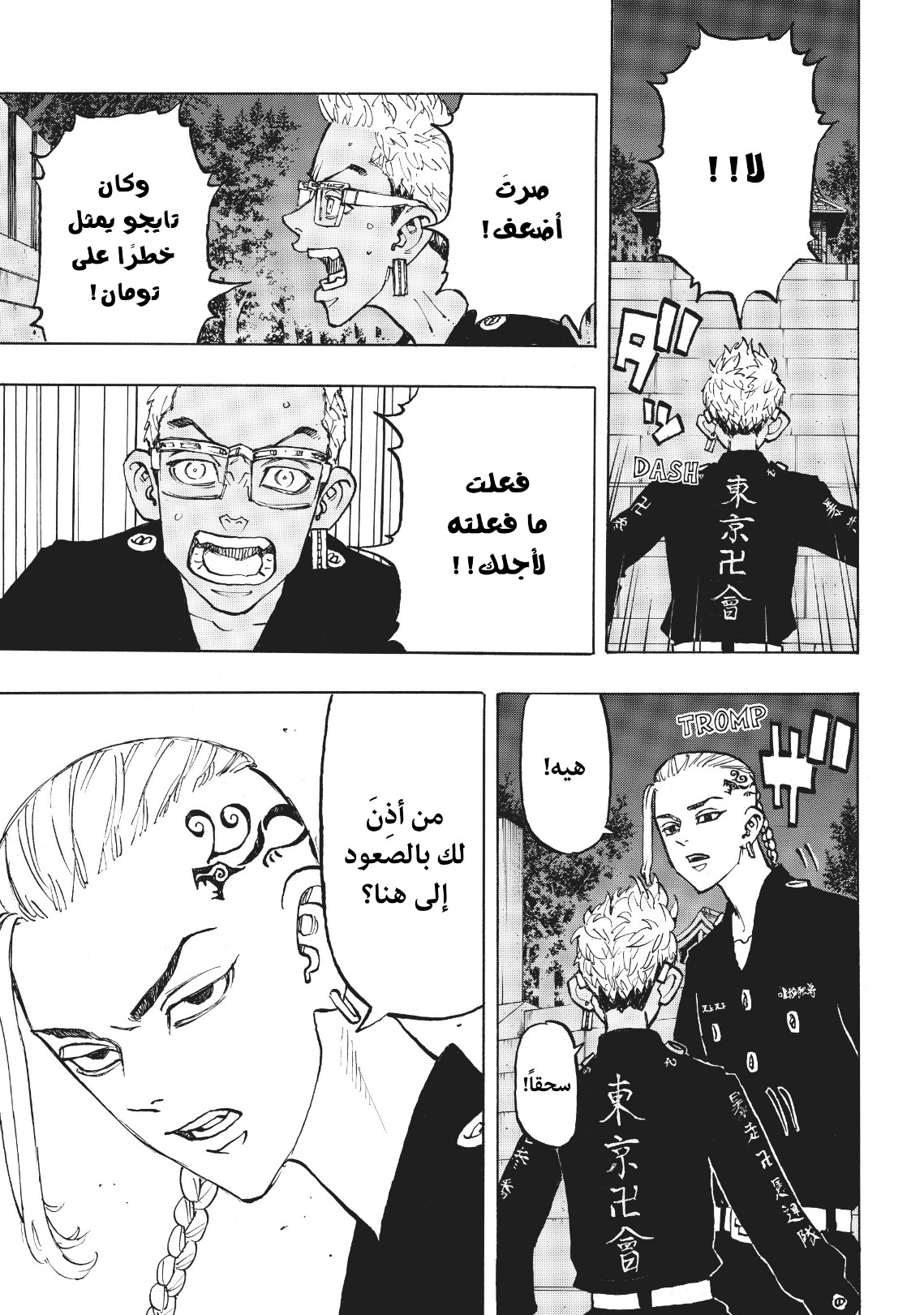 Tokyo Revengers: Chapter 112 - Page 9