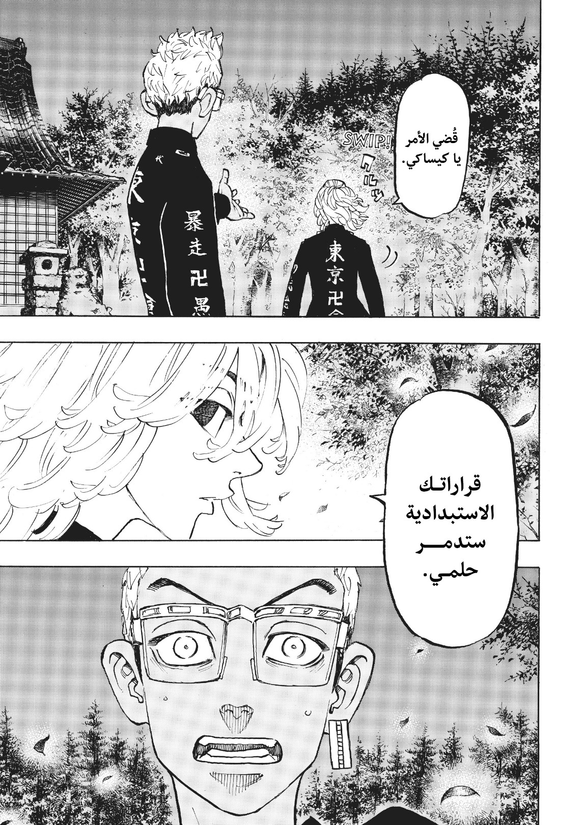 Tokyo Revengers: Chapter 112 - Page 16