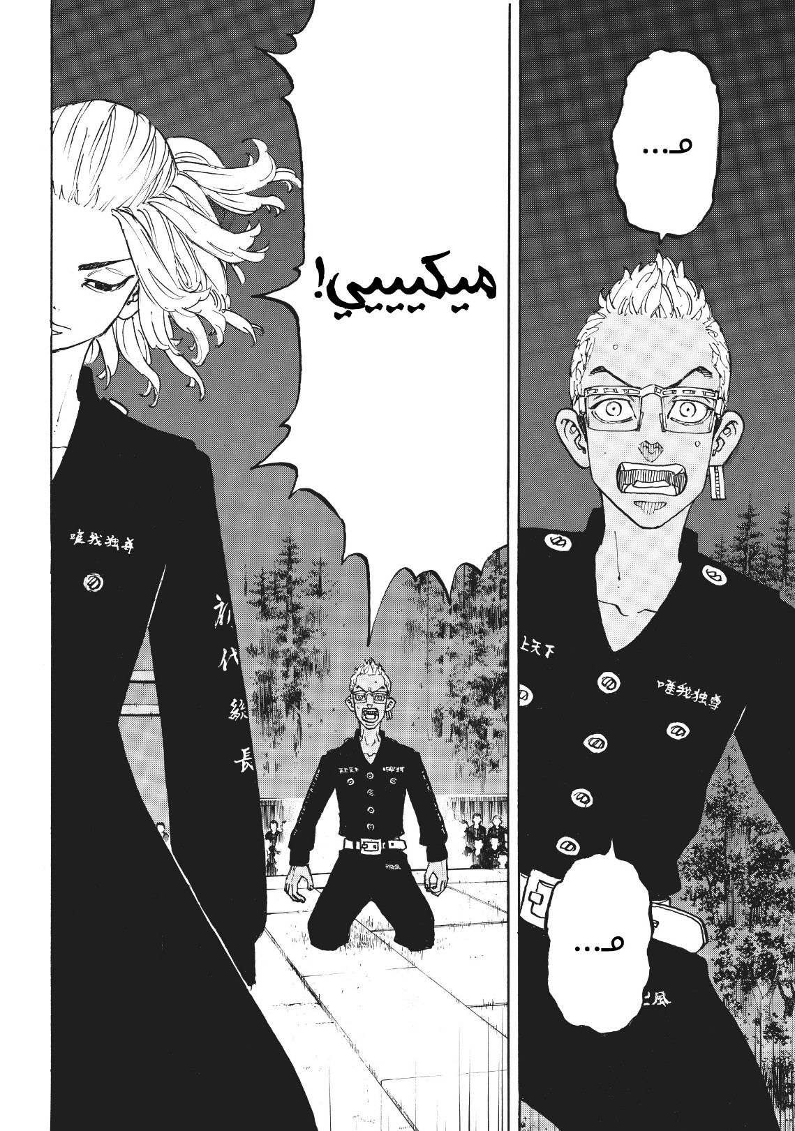 Tokyo Revengers: Chapter 112 - Page 17