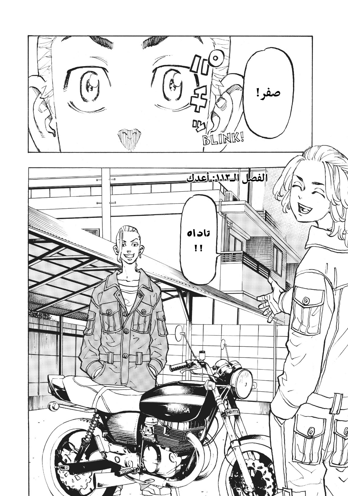 Tokyo Revengers: Chapter 113 - Page 4