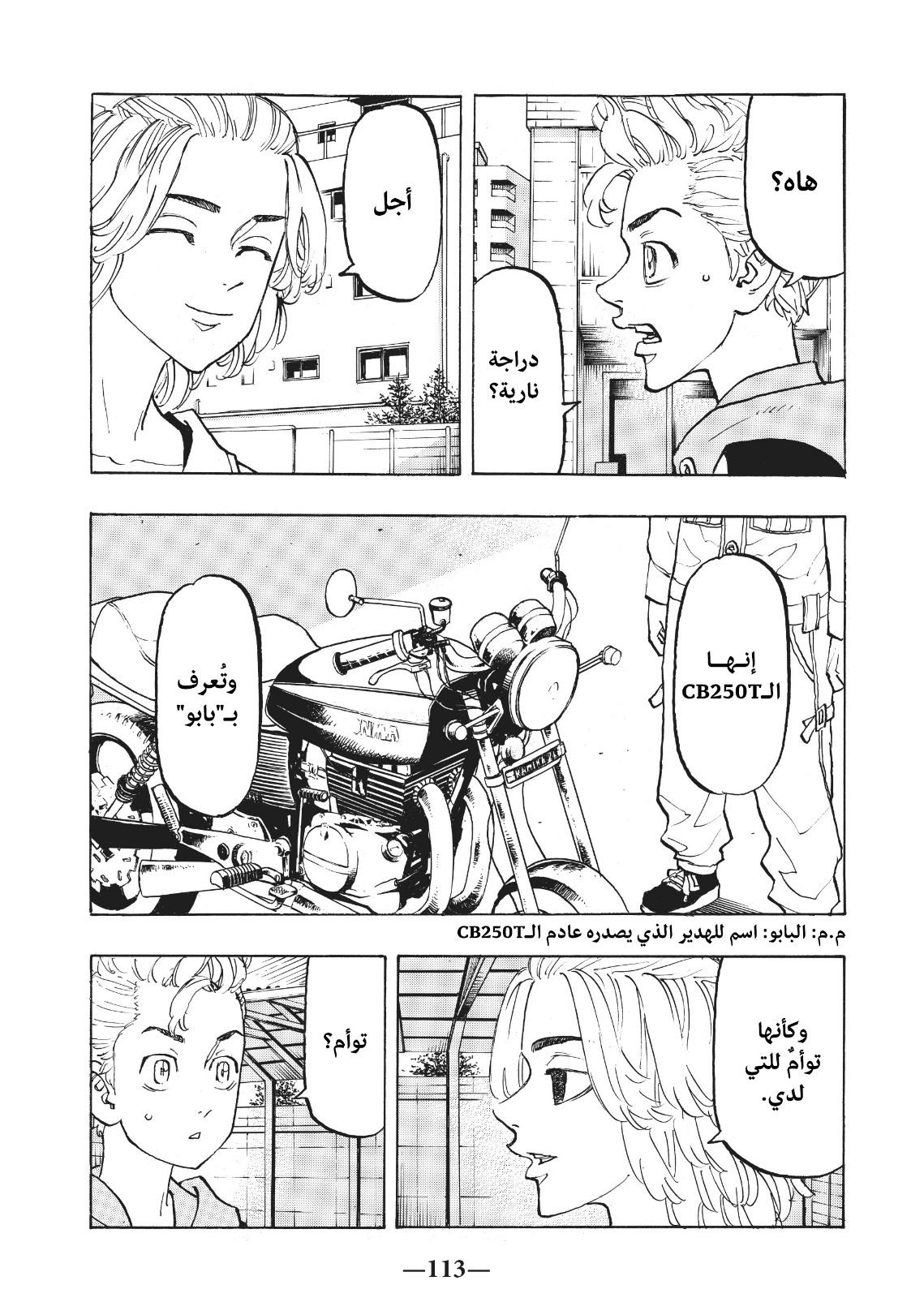 Tokyo Revengers: Chapter 113 - Page 5