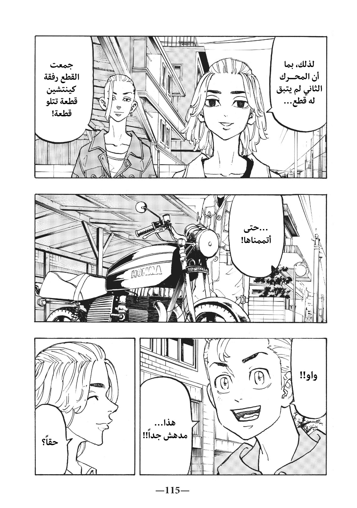 Tokyo Revengers: Chapter 113 - Page 7