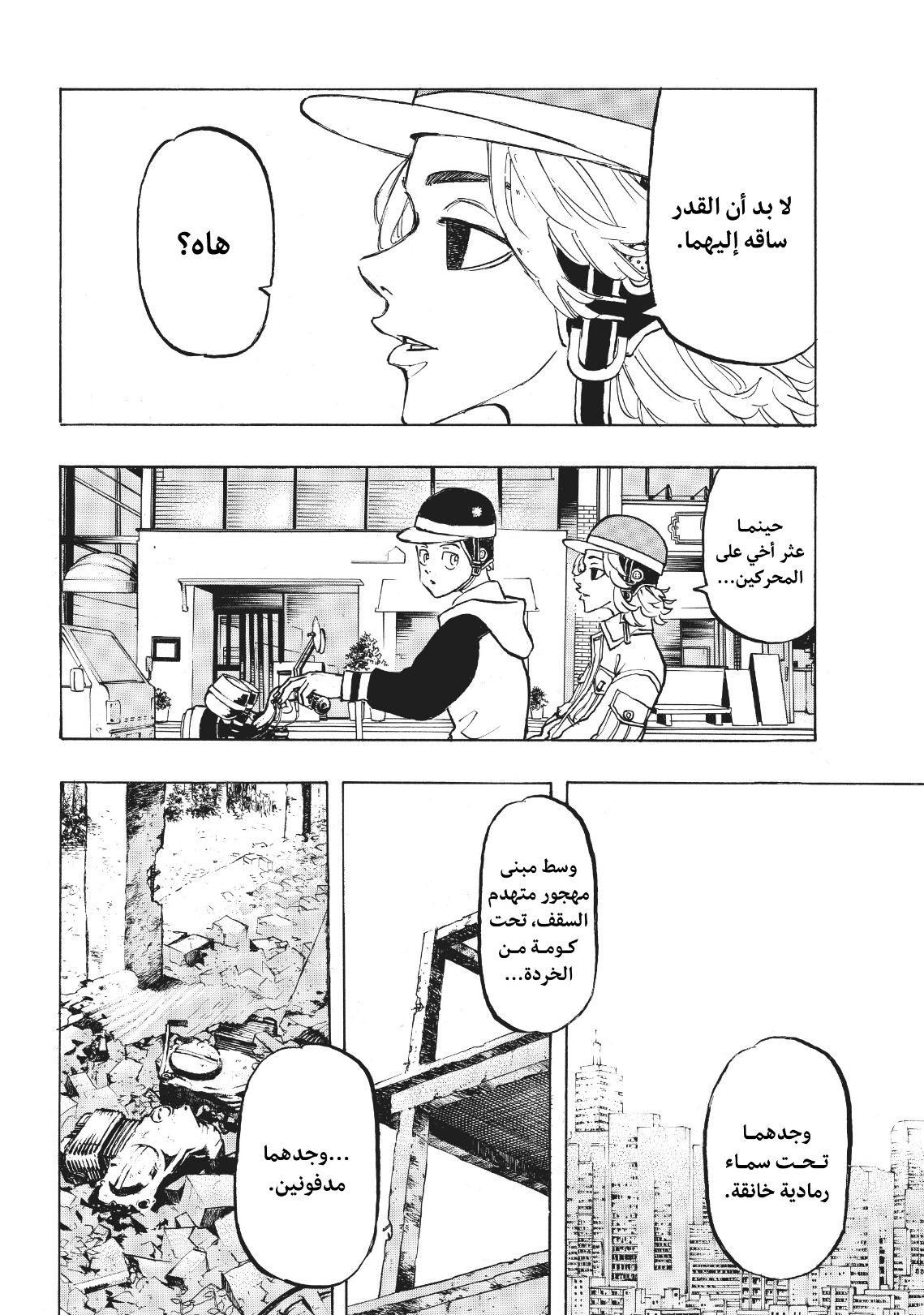 Tokyo Revengers: Chapter 113 - Page 12