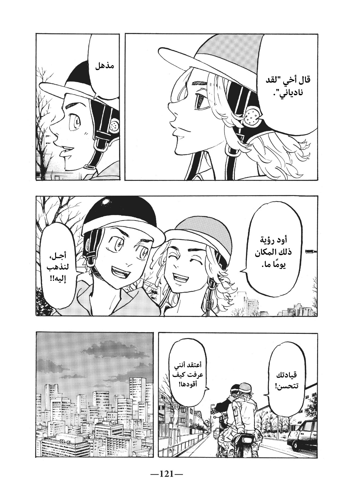 Tokyo Revengers: Chapter 113 - Page 13