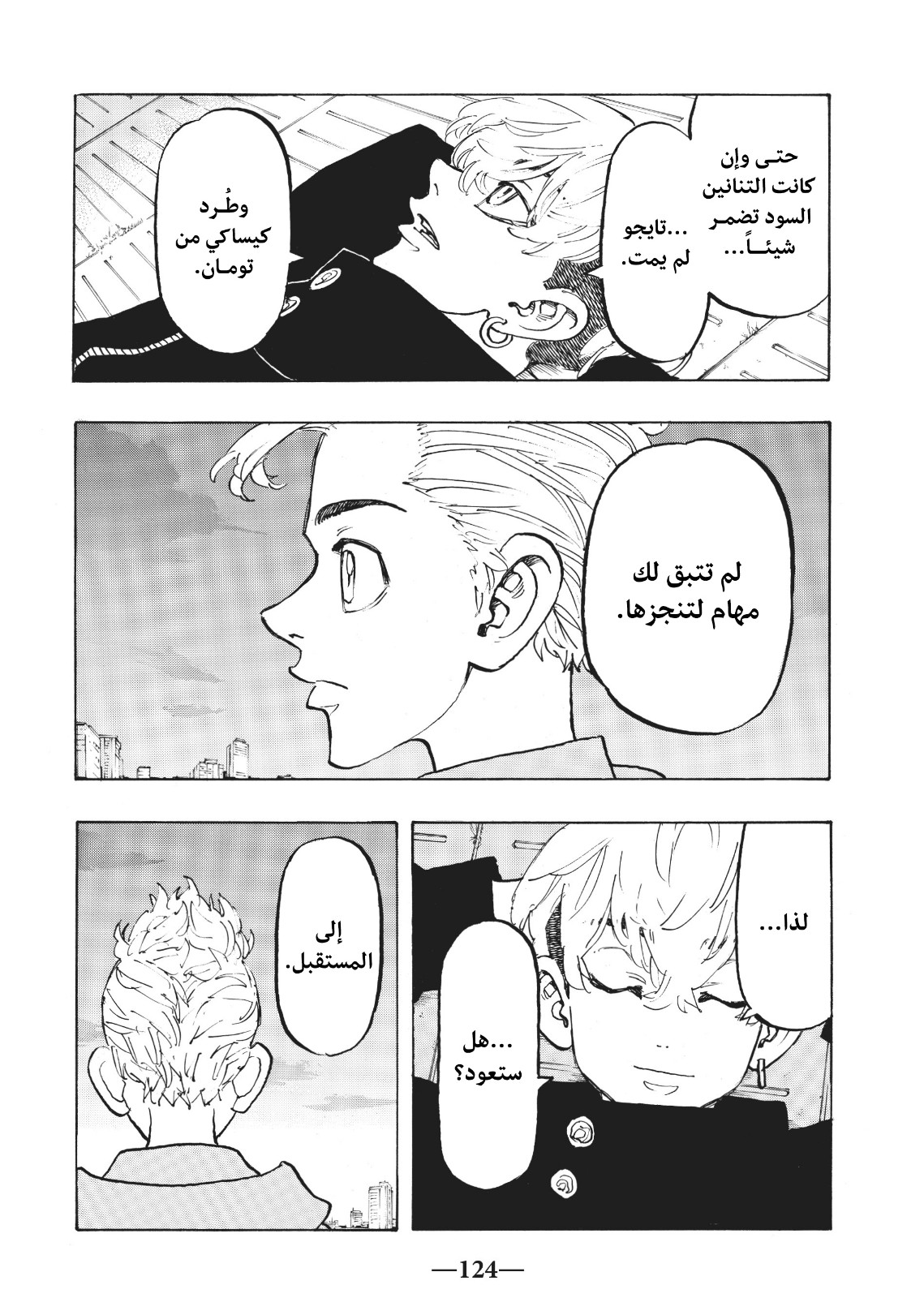 Tokyo Revengers: Chapter 113 - Page 16