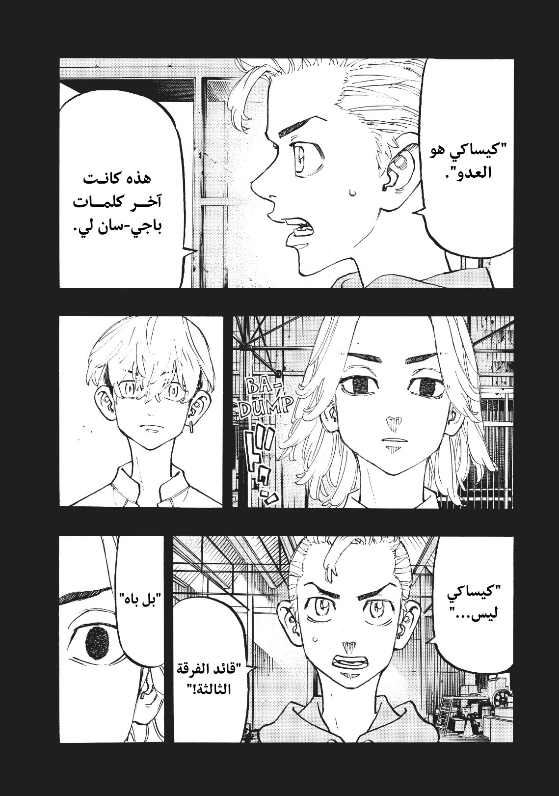 Tokyo Revengers: Chapter 114 - Page 6