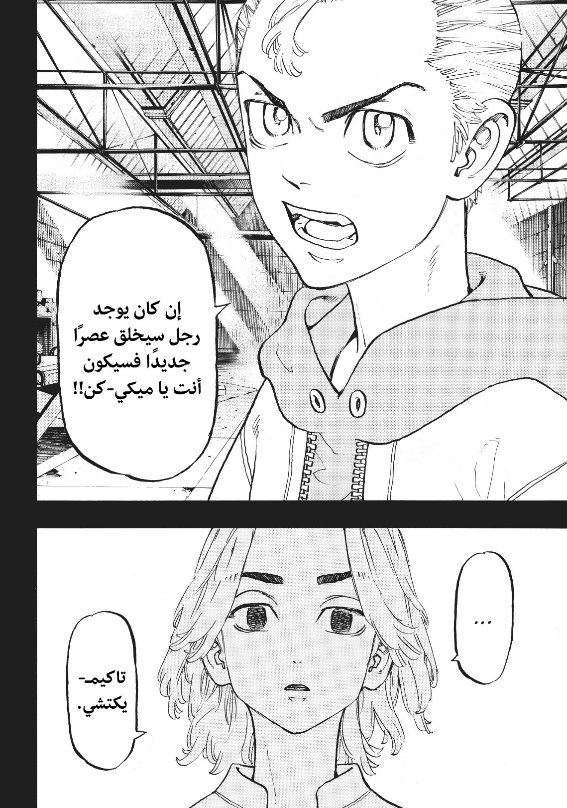 Tokyo Revengers: Chapter 114 - Page 9