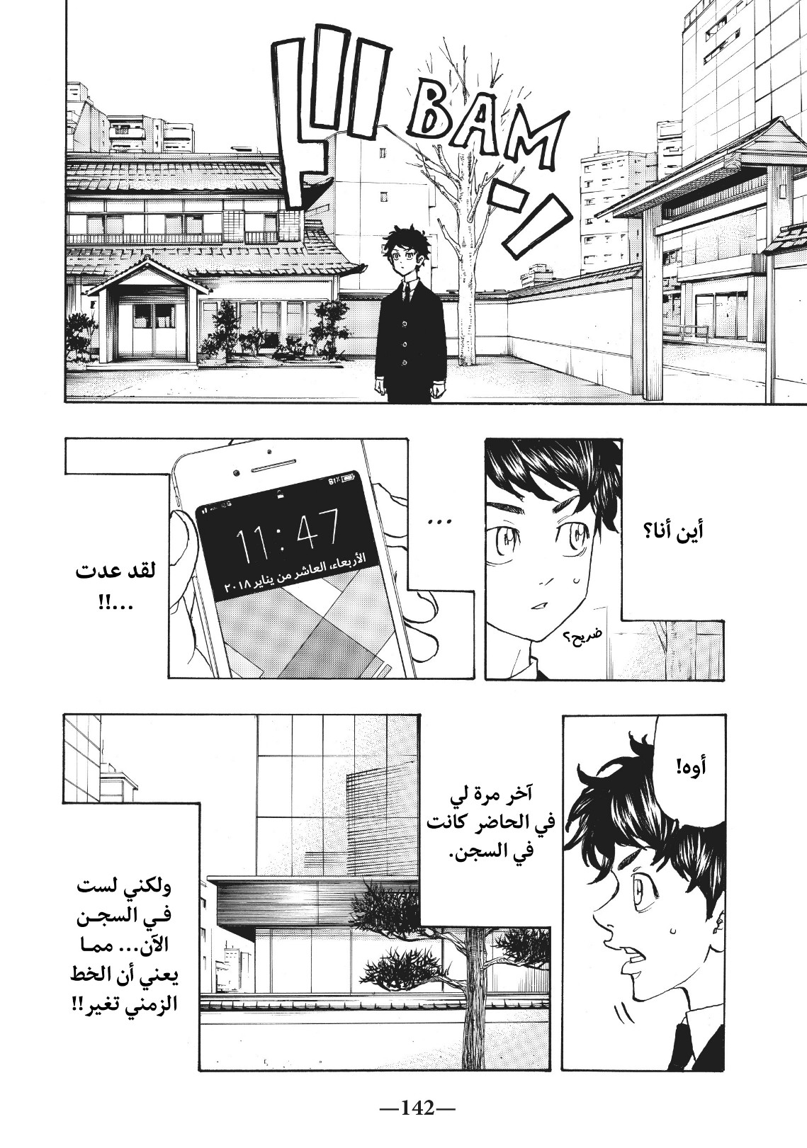 Tokyo Revengers: Chapter 114 - Page 13