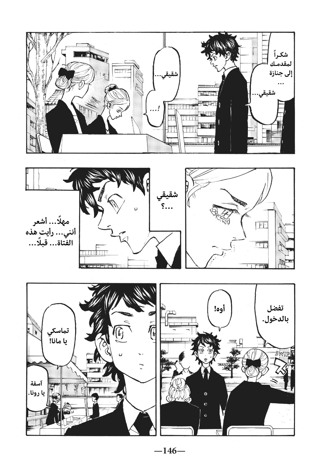 Tokyo Revengers: Chapter 114 - Page 17