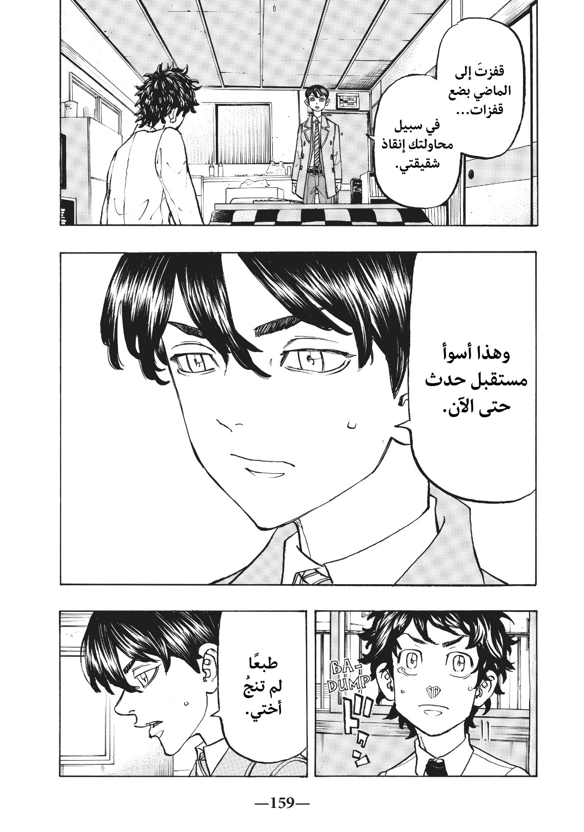 Tokyo Revengers: Chapter 115 - Page 11