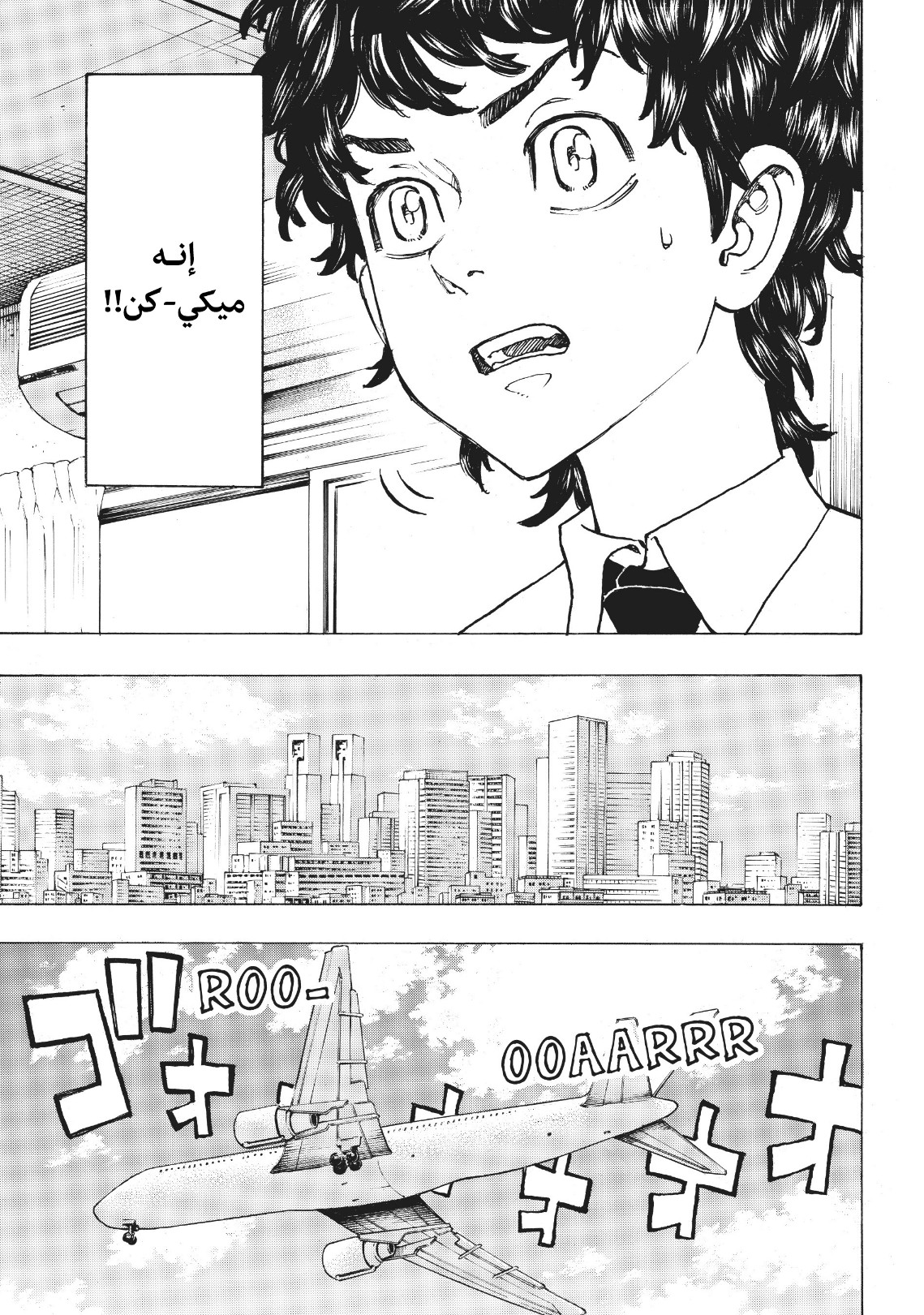 Tokyo Revengers: Chapter 116 - Page 7