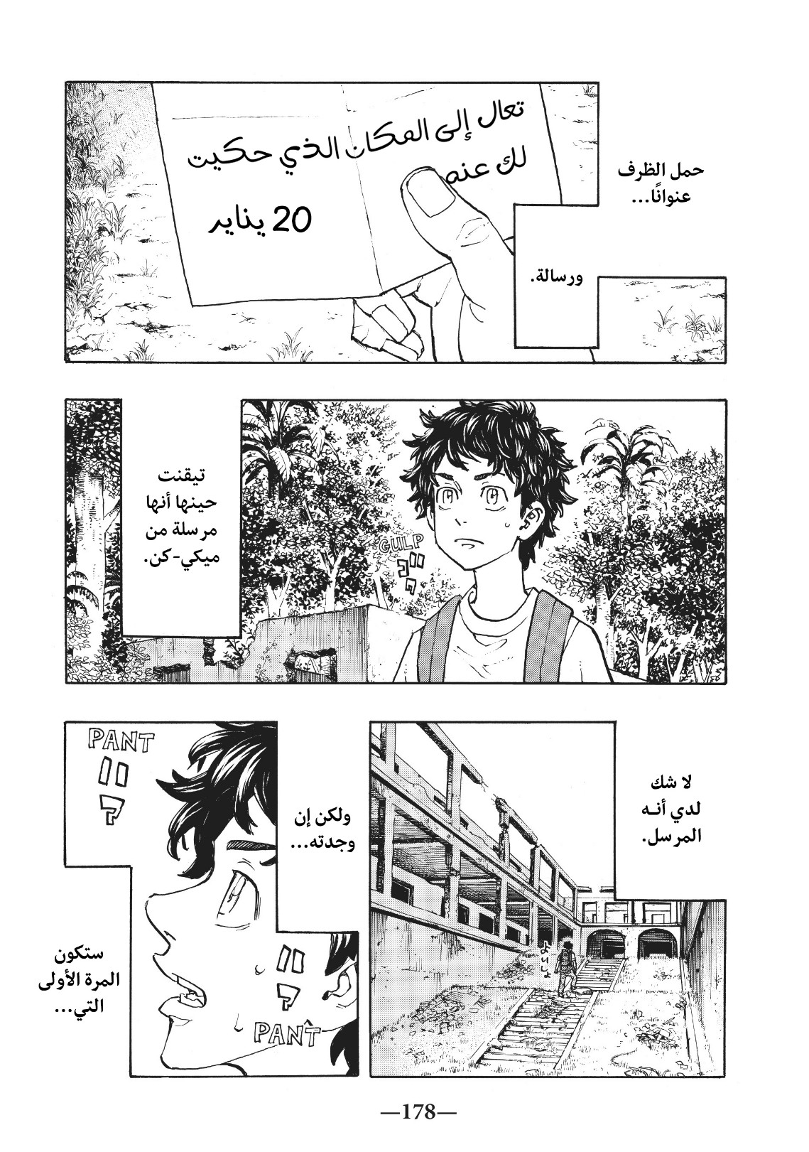 Tokyo Revengers: Chapter 116 - Page 9