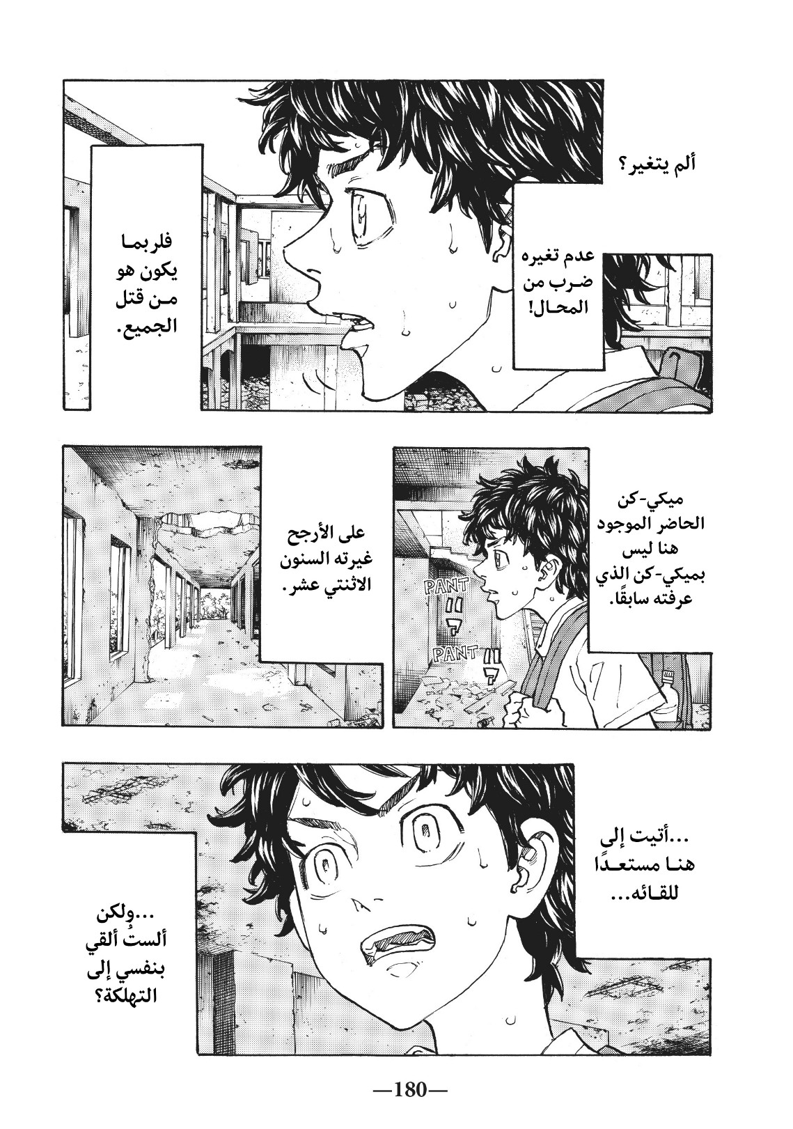 Tokyo Revengers: Chapter 116 - Page 11