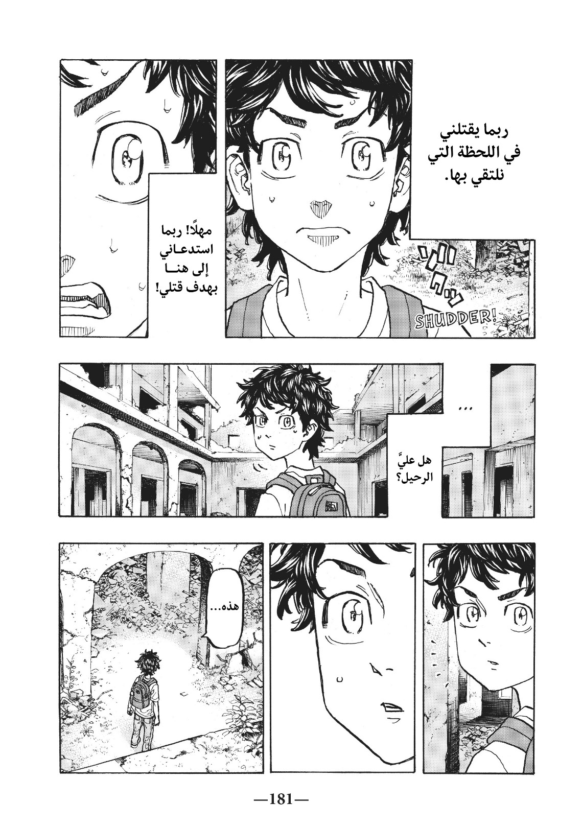 Tokyo Revengers: Chapter 116 - Page 12