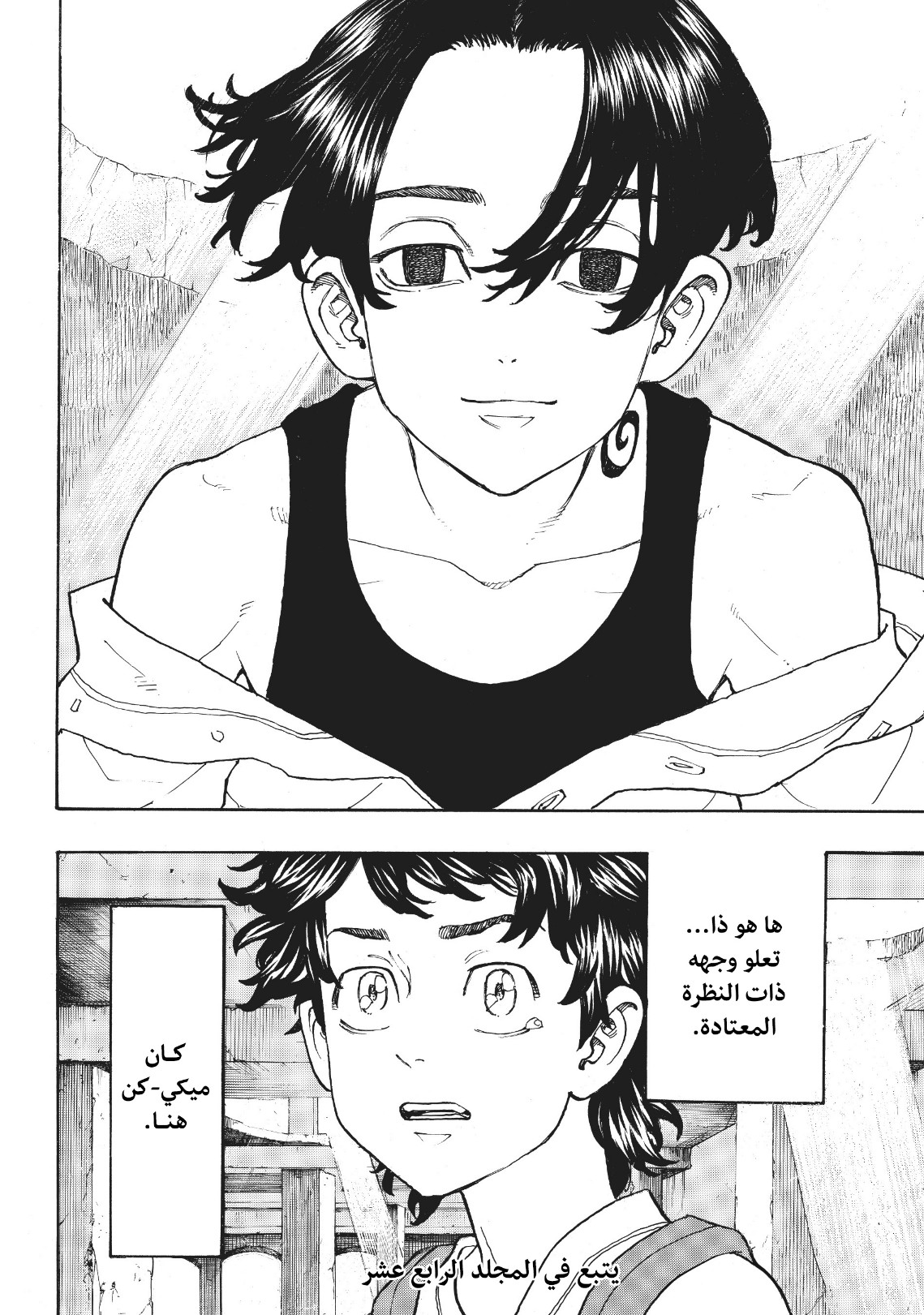 Tokyo Revengers: Chapter 116 - Page 18