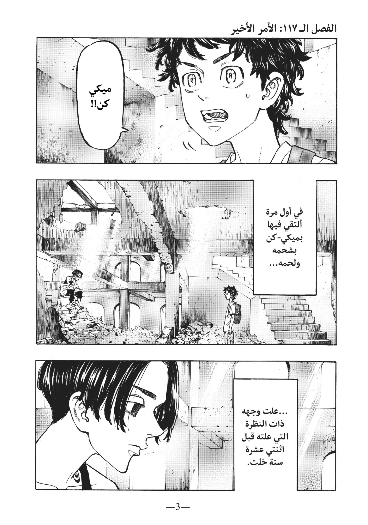 Tokyo Revengers: Chapter 117 - Page 3