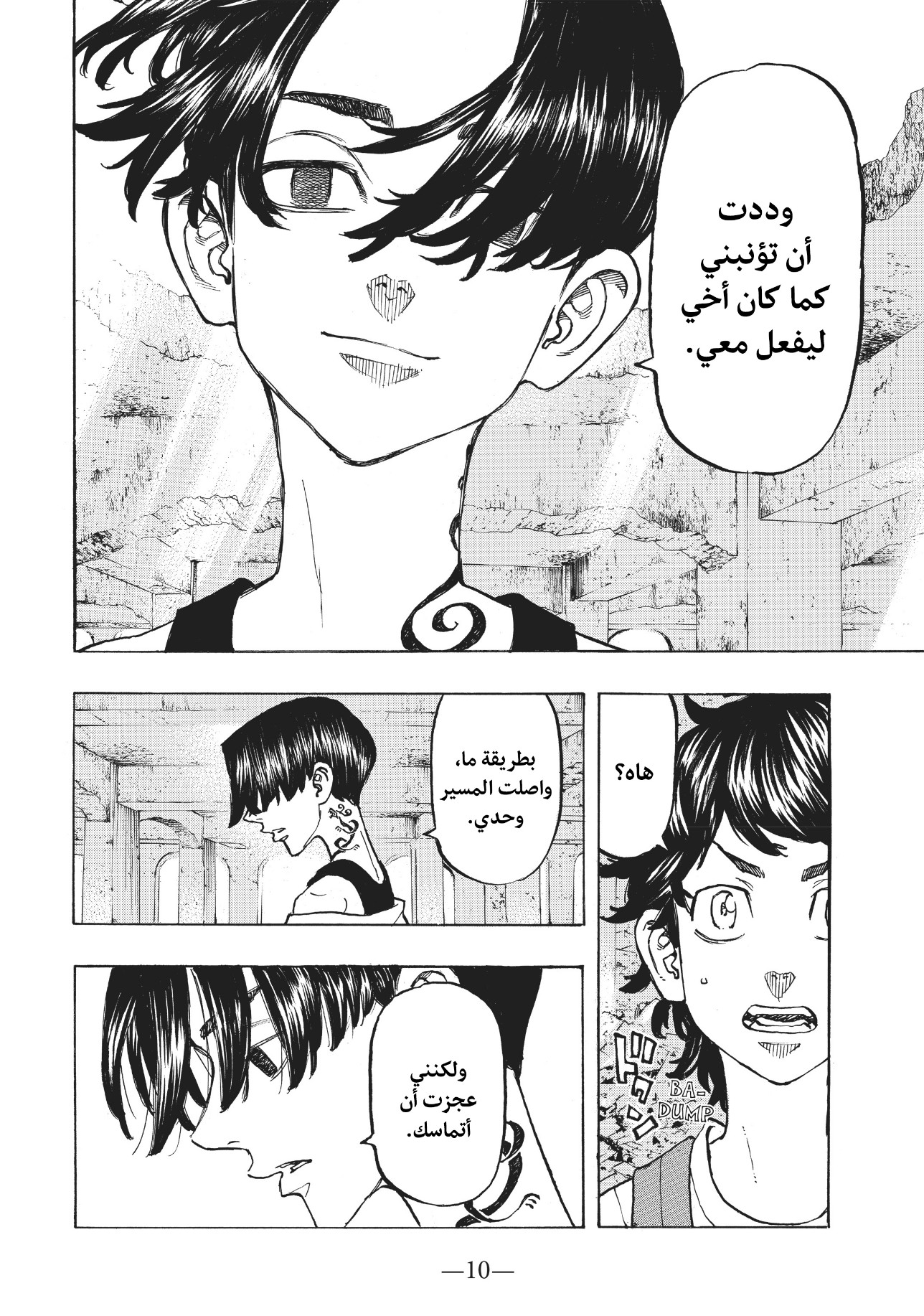 Tokyo Revengers: Chapter 117 - Page 10