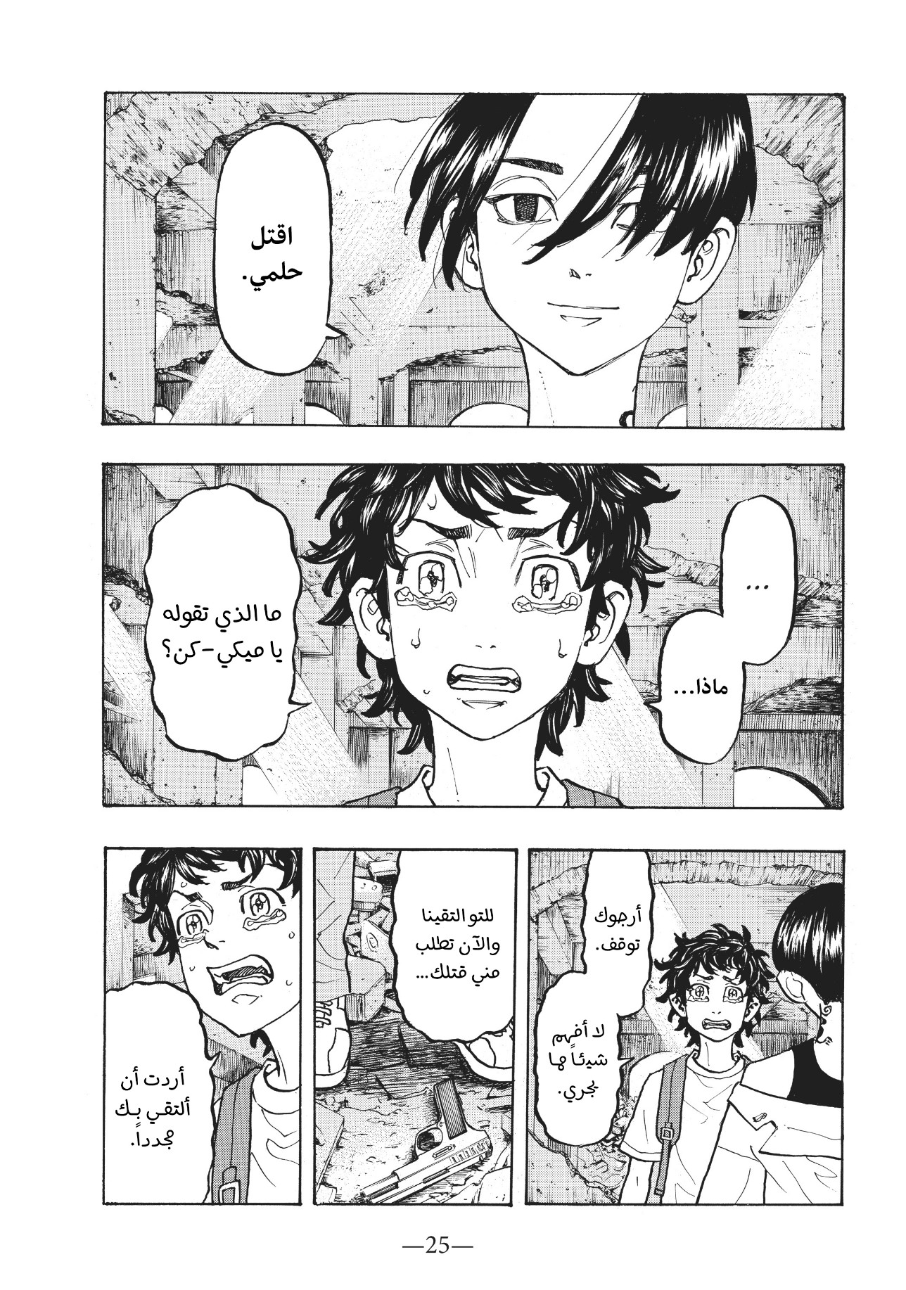 Tokyo Revengers: Chapter 118 - Page 3