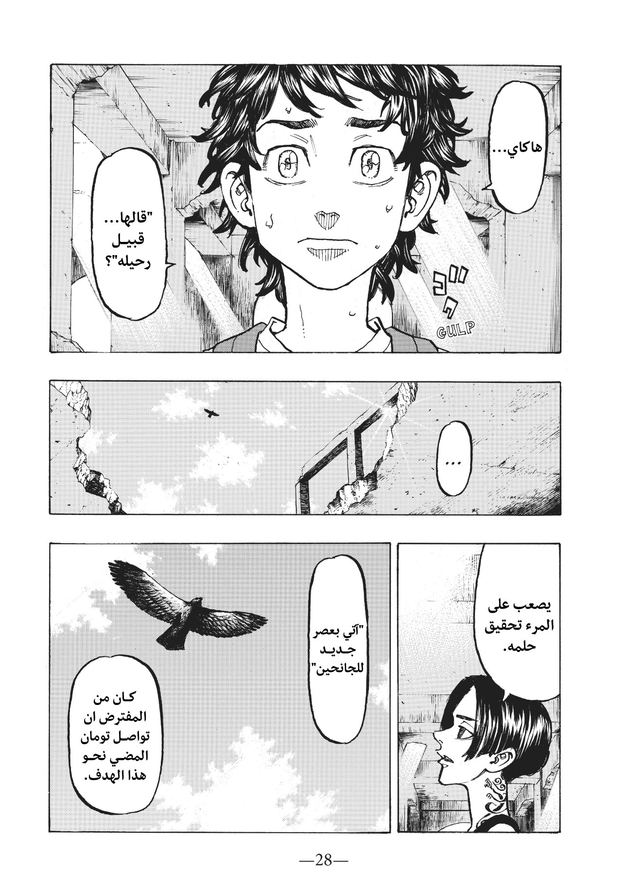 Tokyo Revengers: Chapter 118 - Page 6